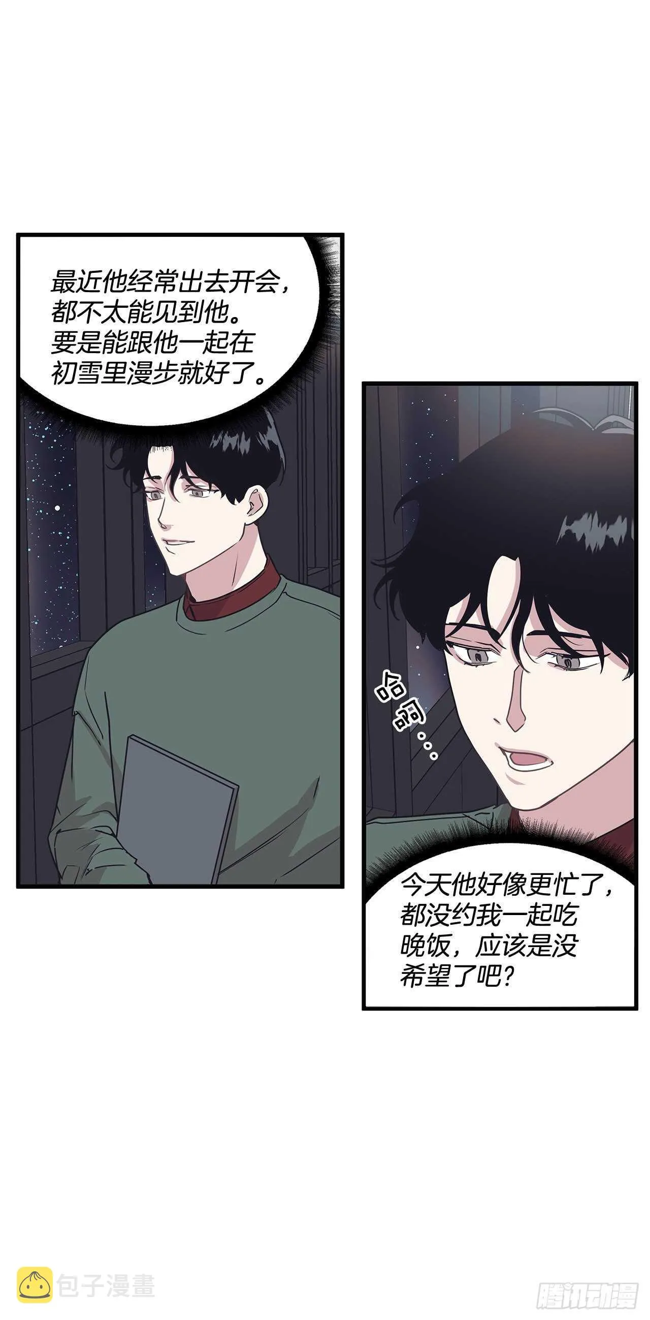 26.初雪 第18页
