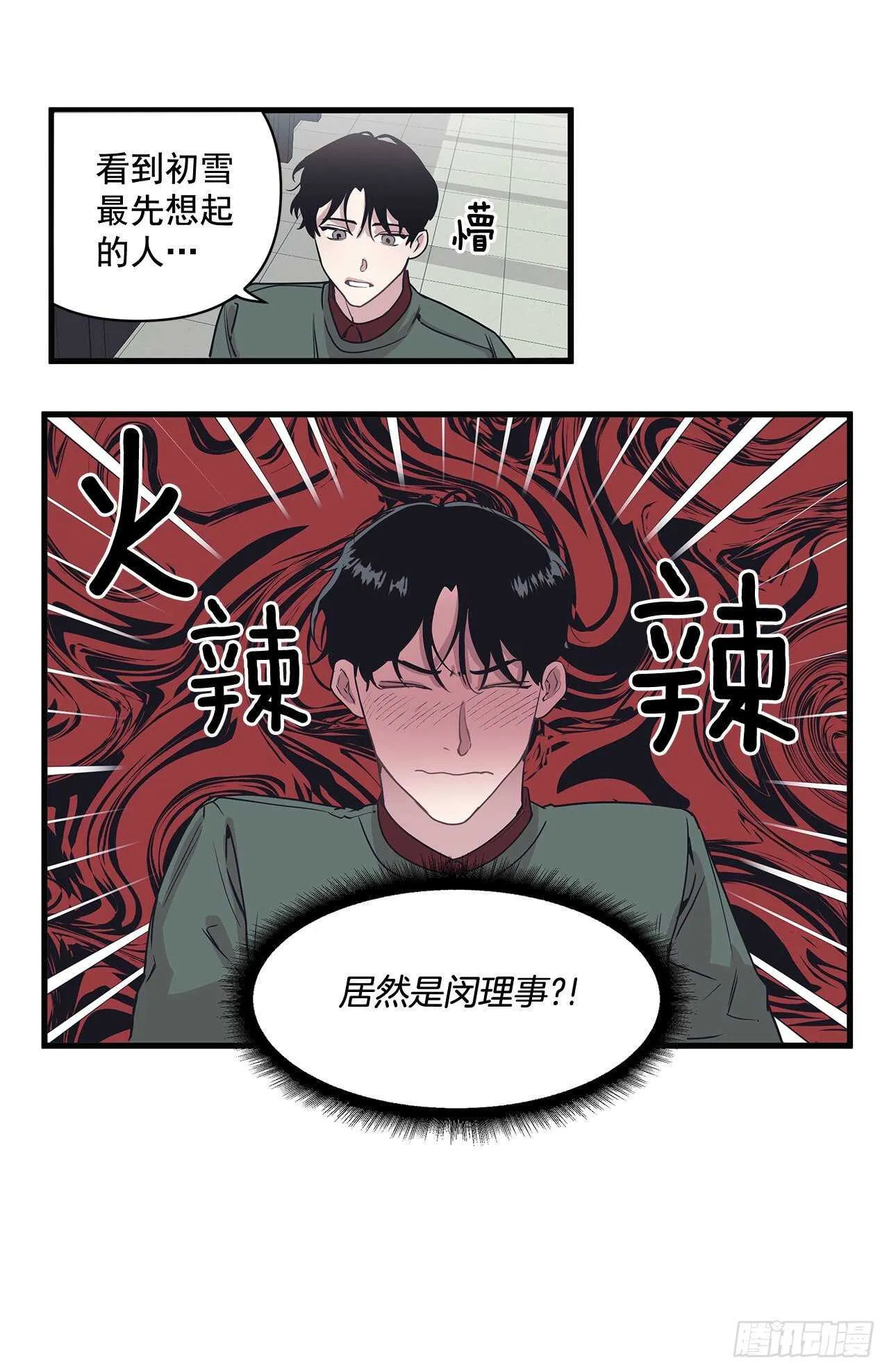 26.初雪 第19页