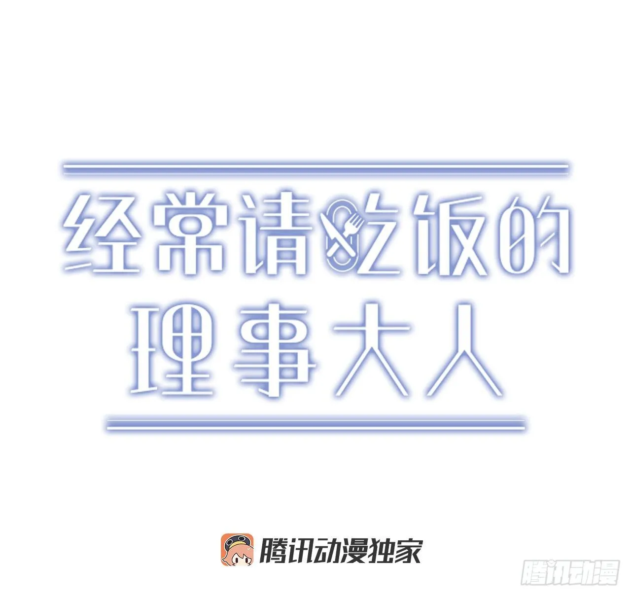 1.交往？！ 第6页