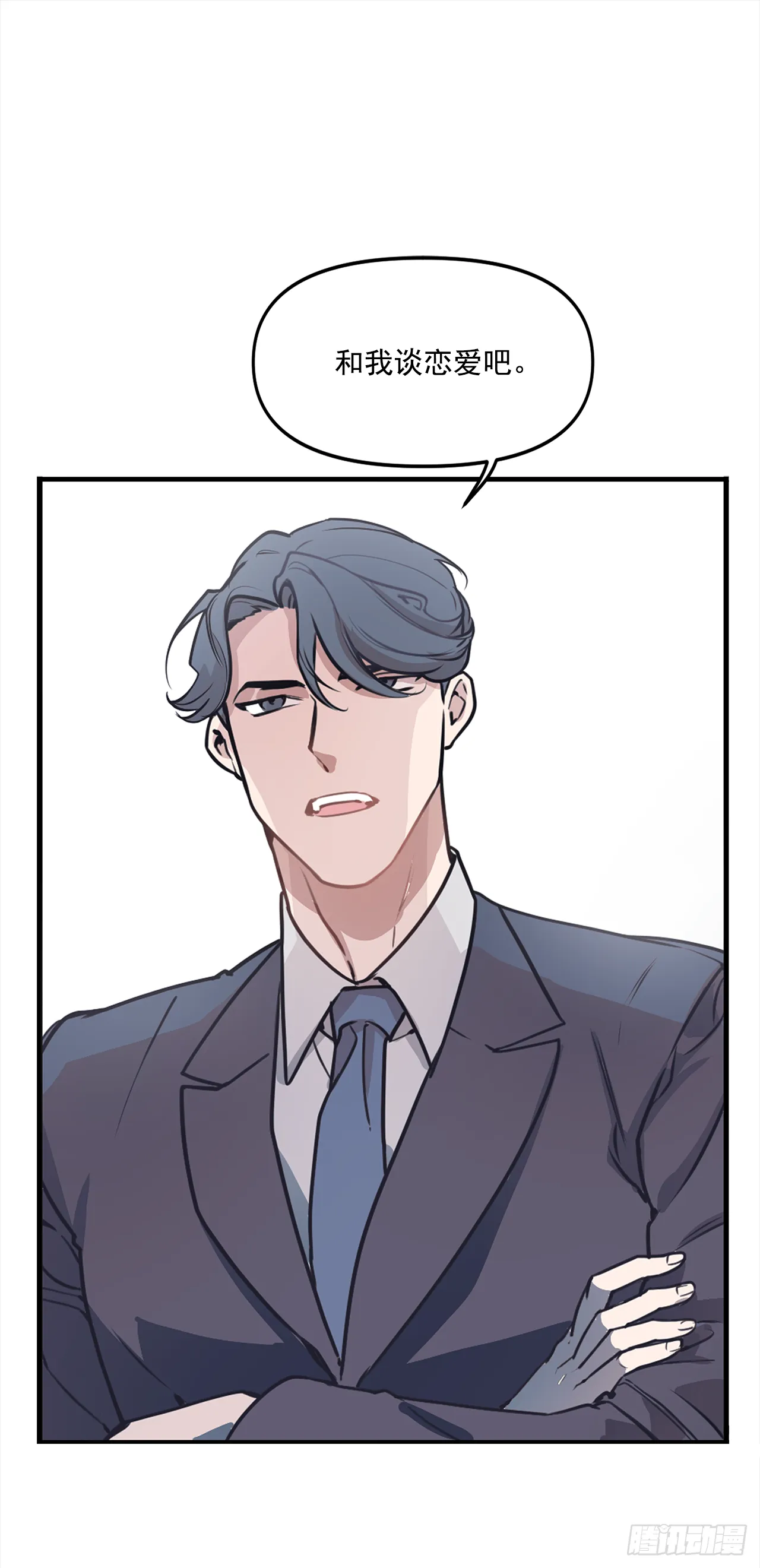 1.交往？！ 第7页