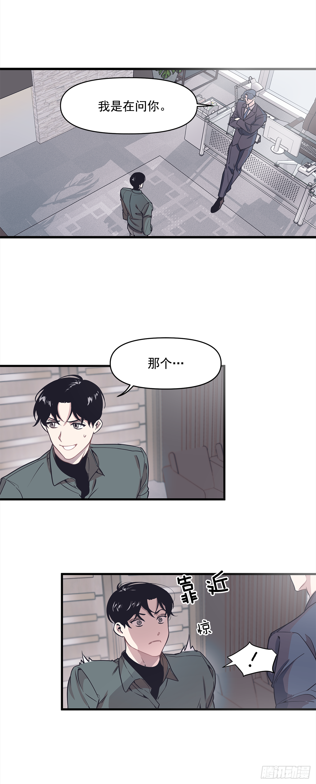 1.交往？！ 第9页
