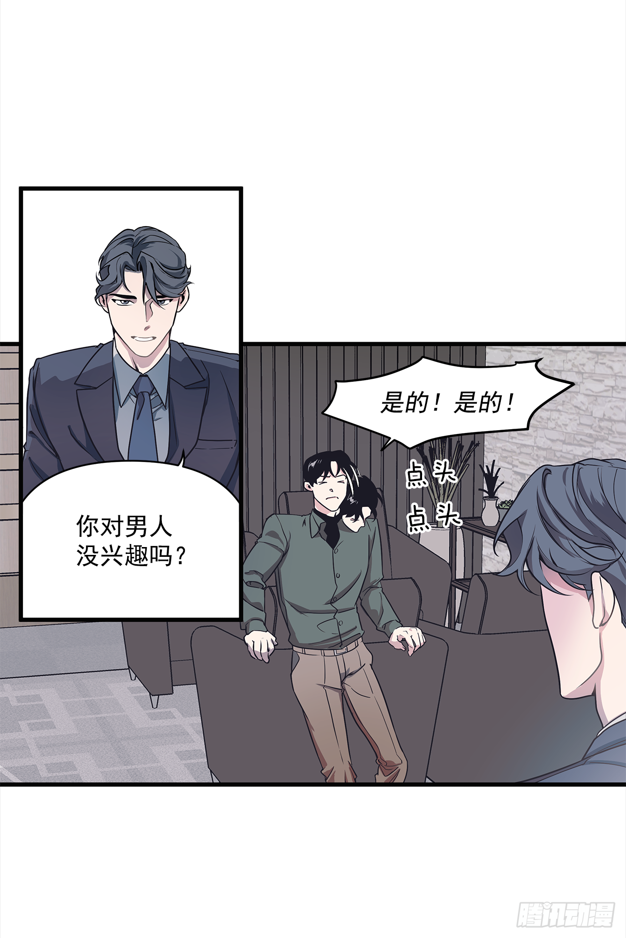 1.交往？！ 第14页