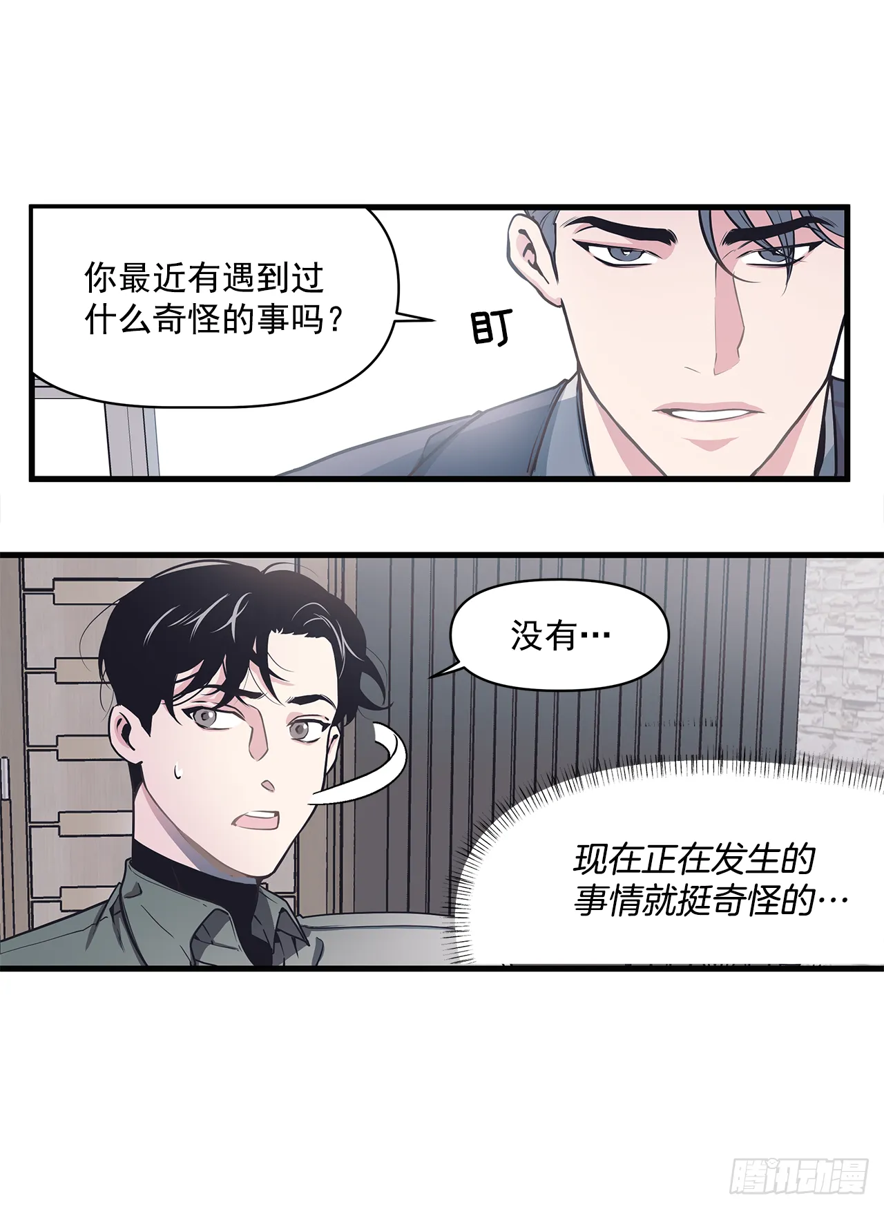 1.交往？！ 第17页