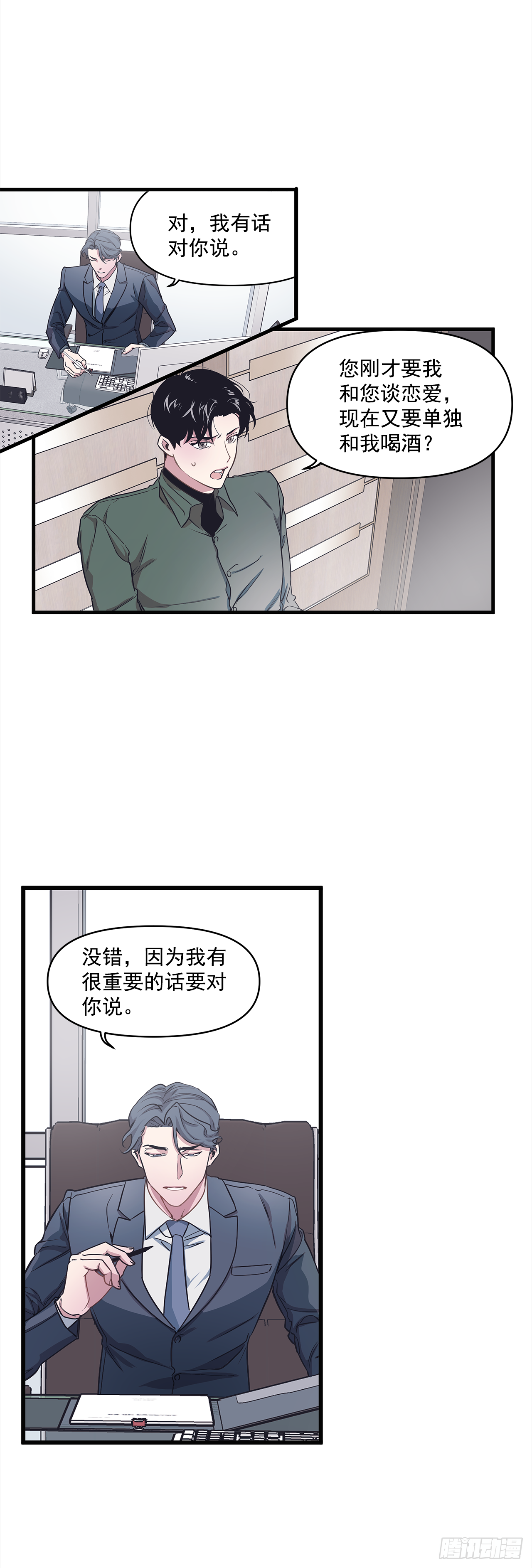 1.交往？！ 第23页