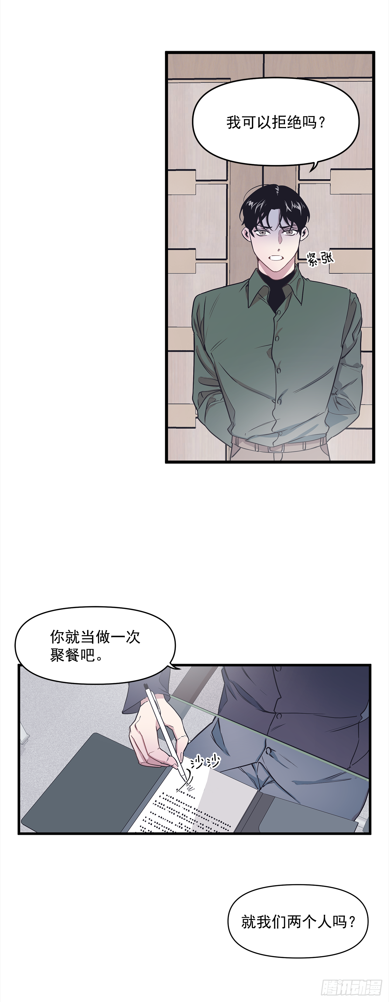 1.交往？！ 第24页