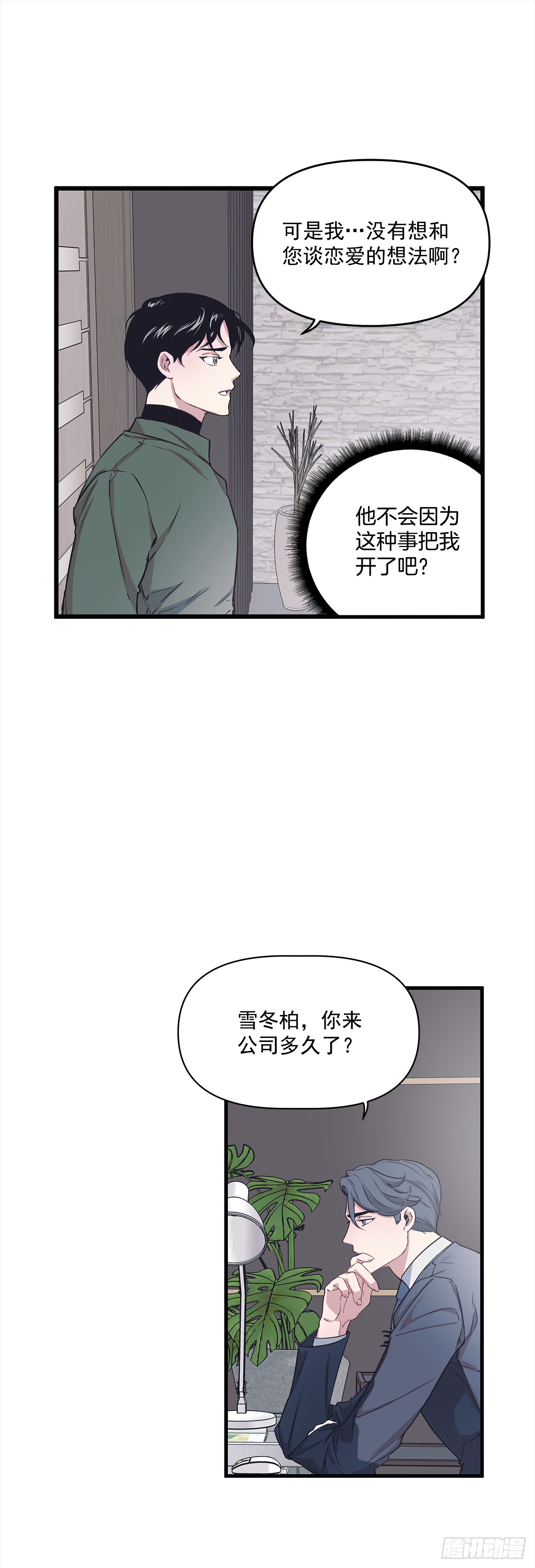 1.交往？！ 第26页