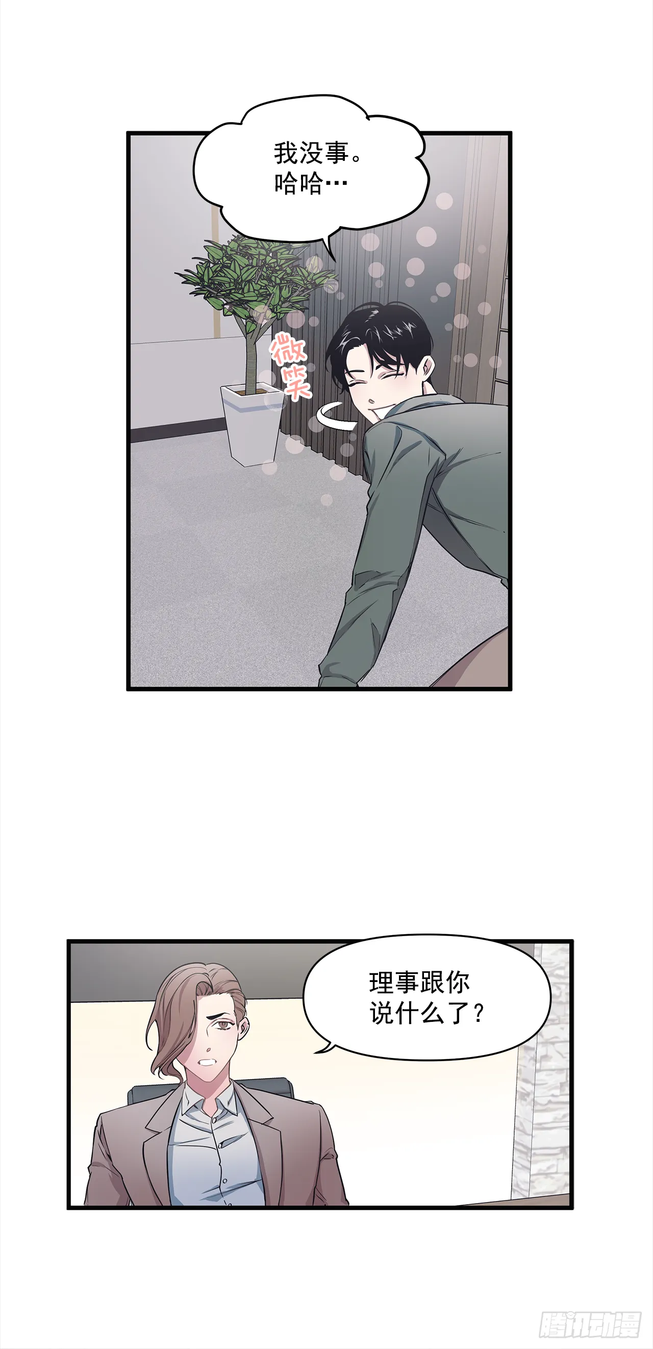 1.交往？！ 第34页