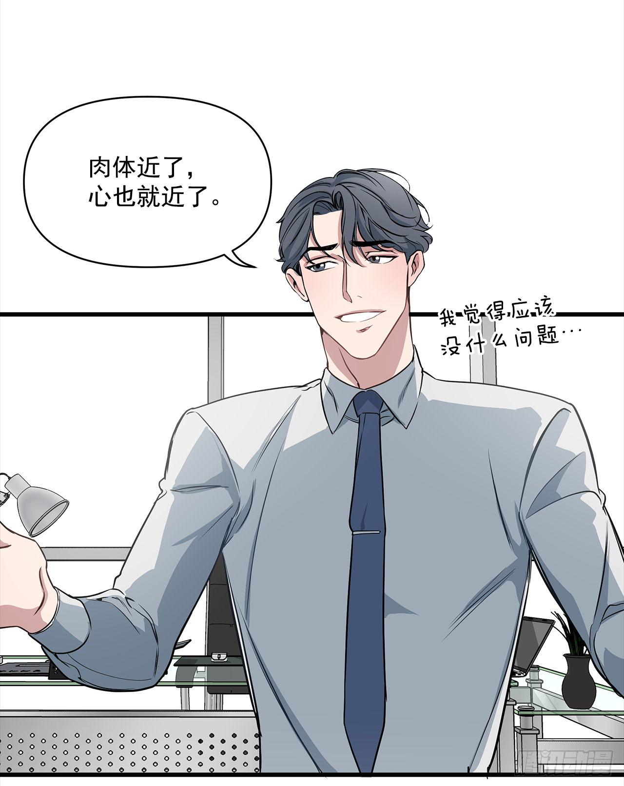 4.肉体恋爱 第38页