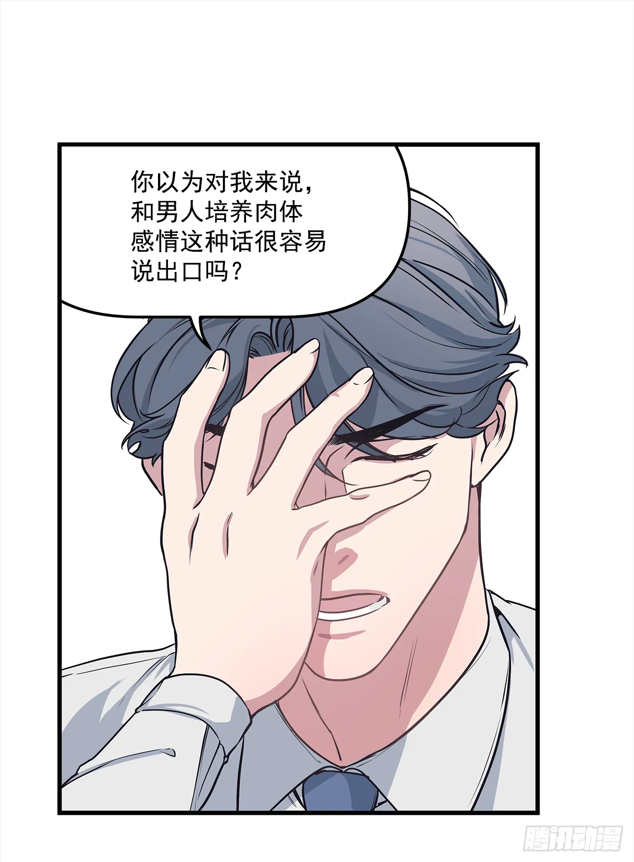 4.肉体恋爱 第44页