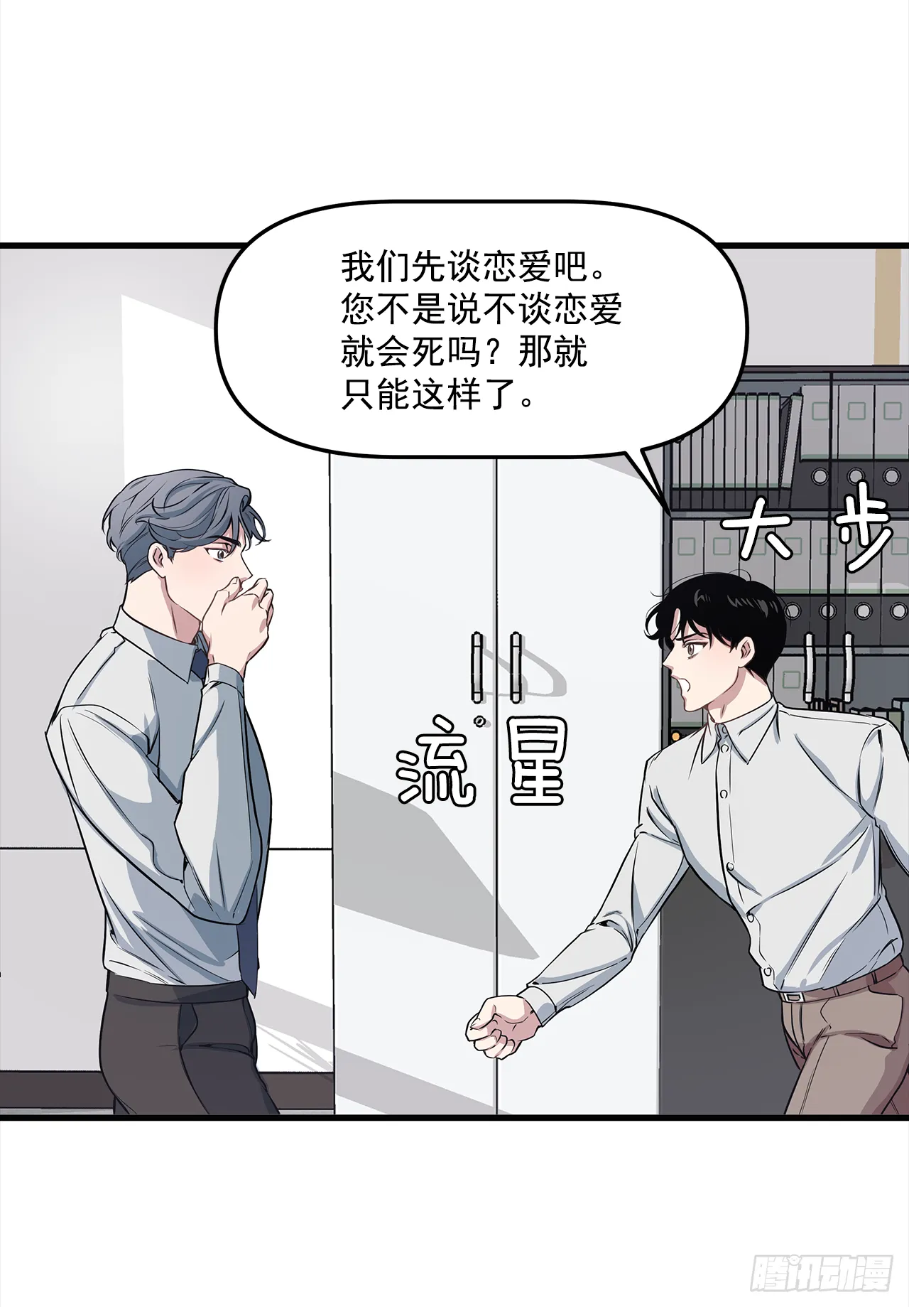 4.肉体恋爱 第47页