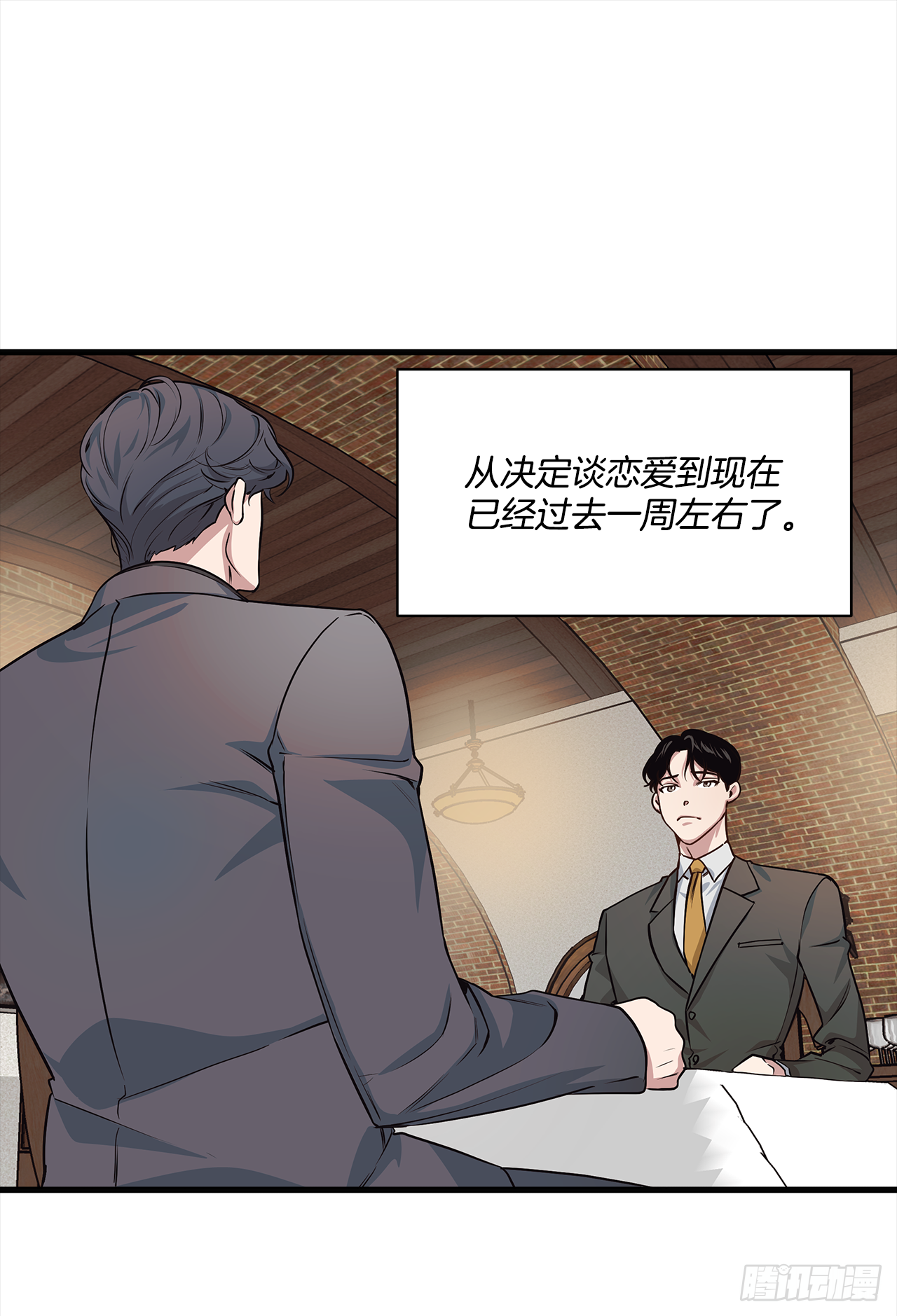 5.约会 第6页