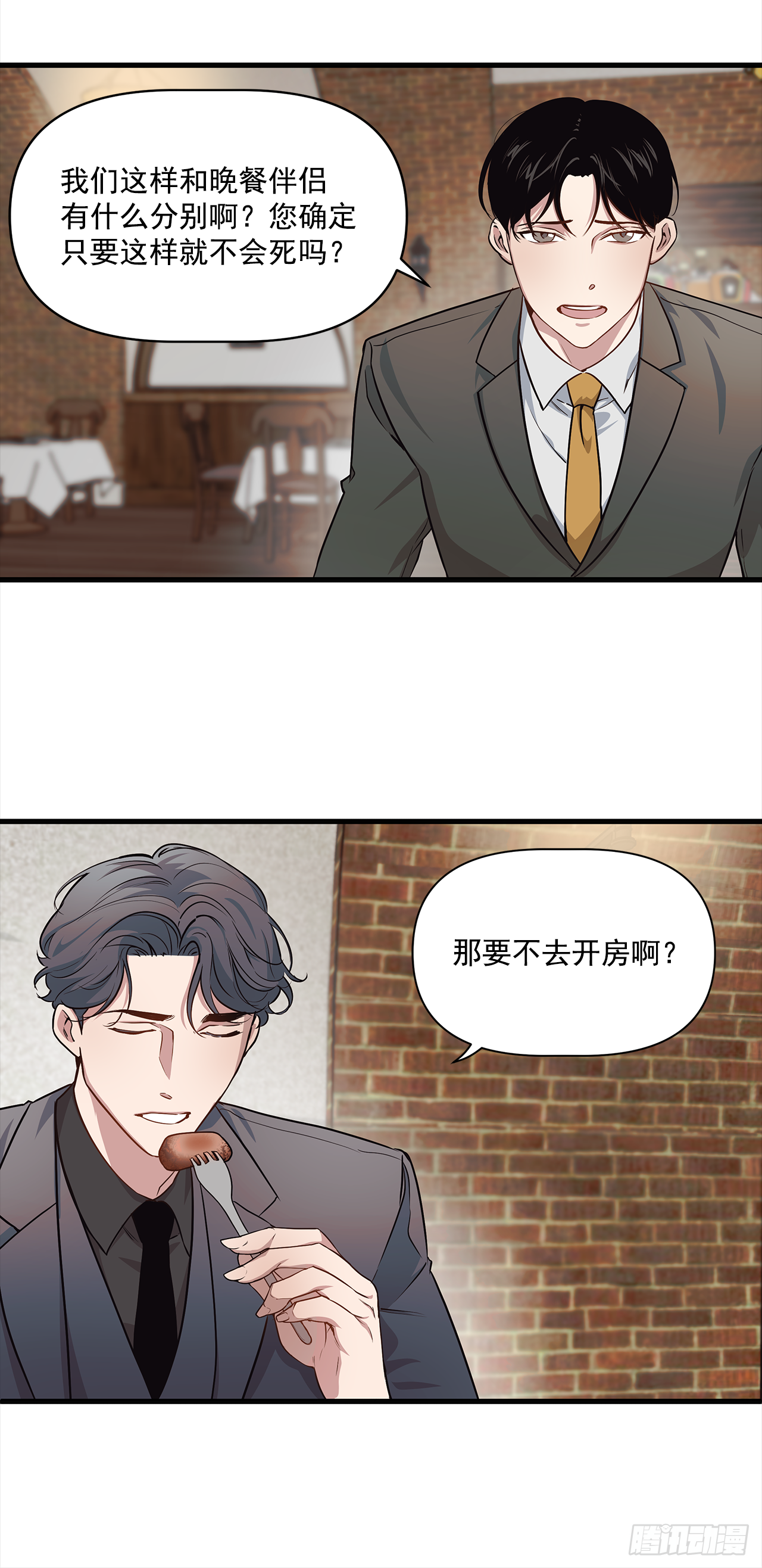 5.约会 第8页