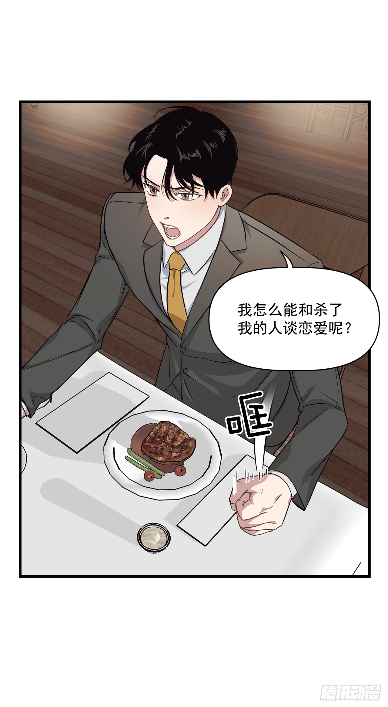 5.约会 第29页