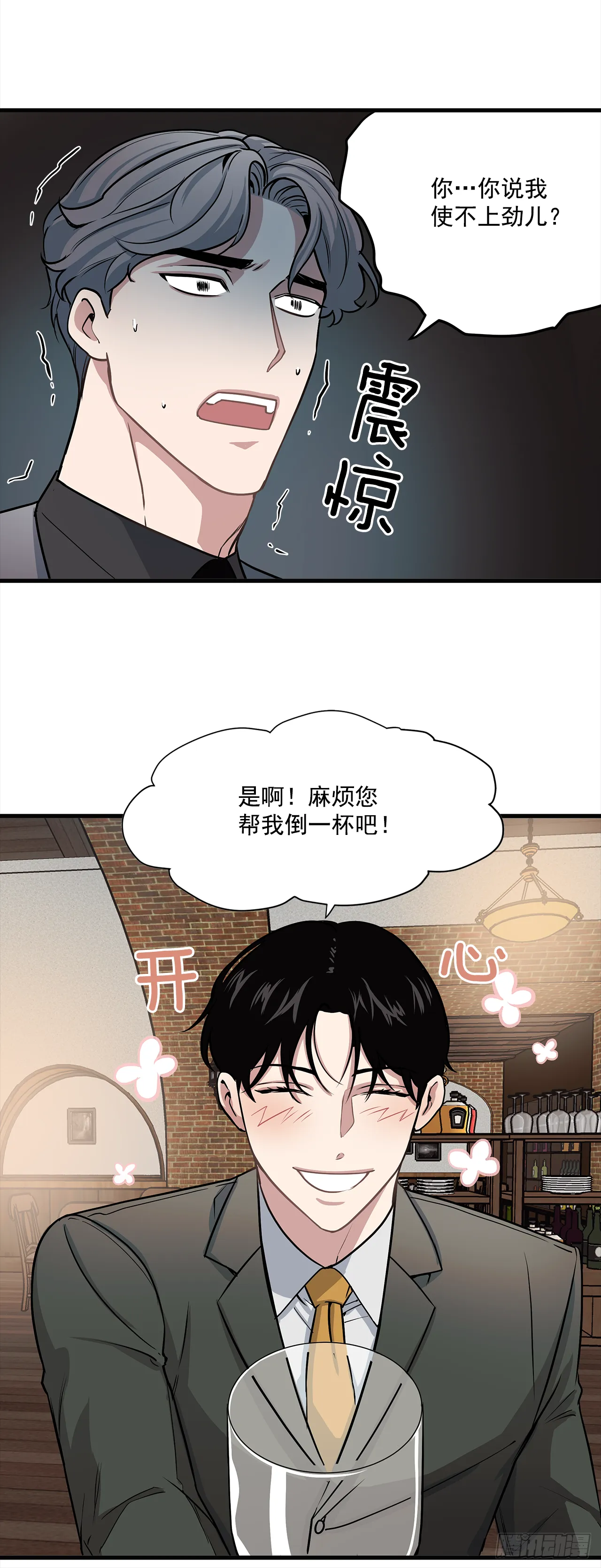 6.谁在上面？ 第15页