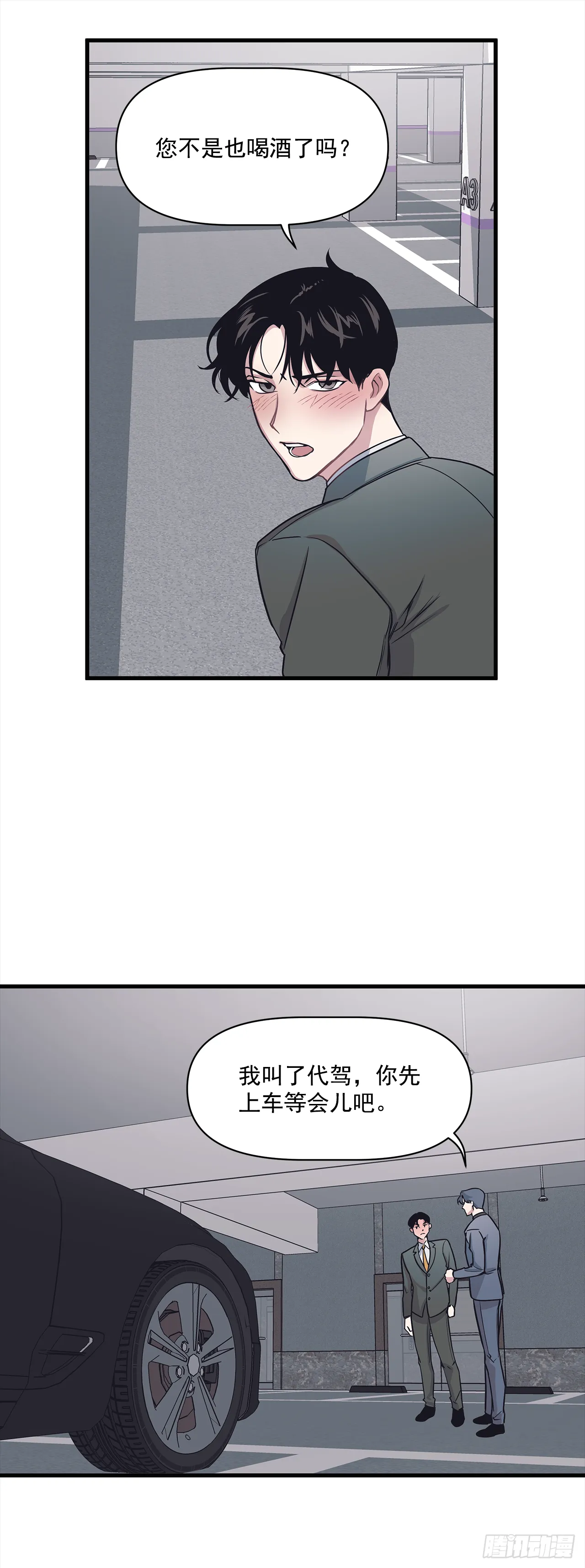6.谁在上面？ 第28页