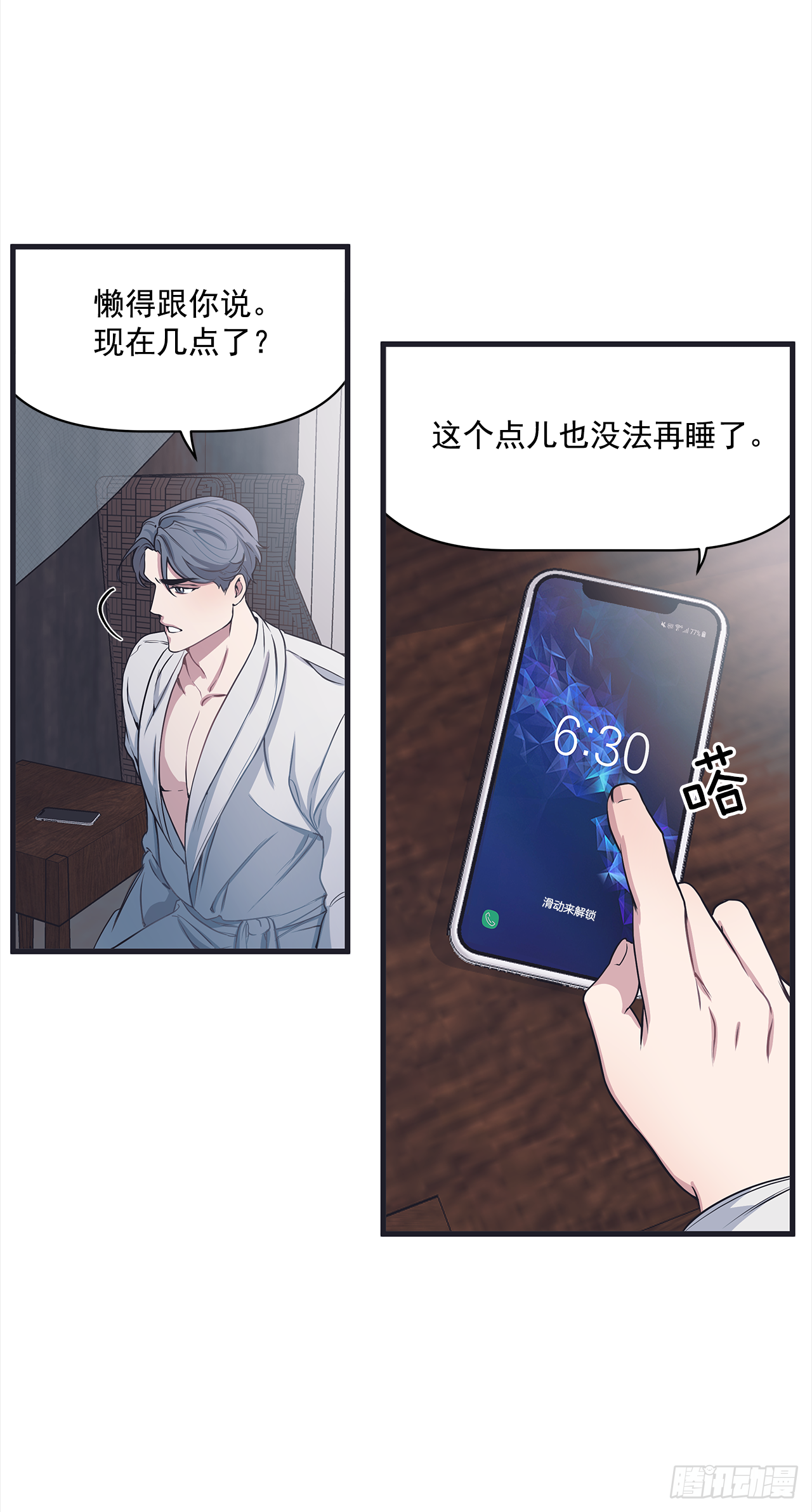 7.只对你有感觉 第10页