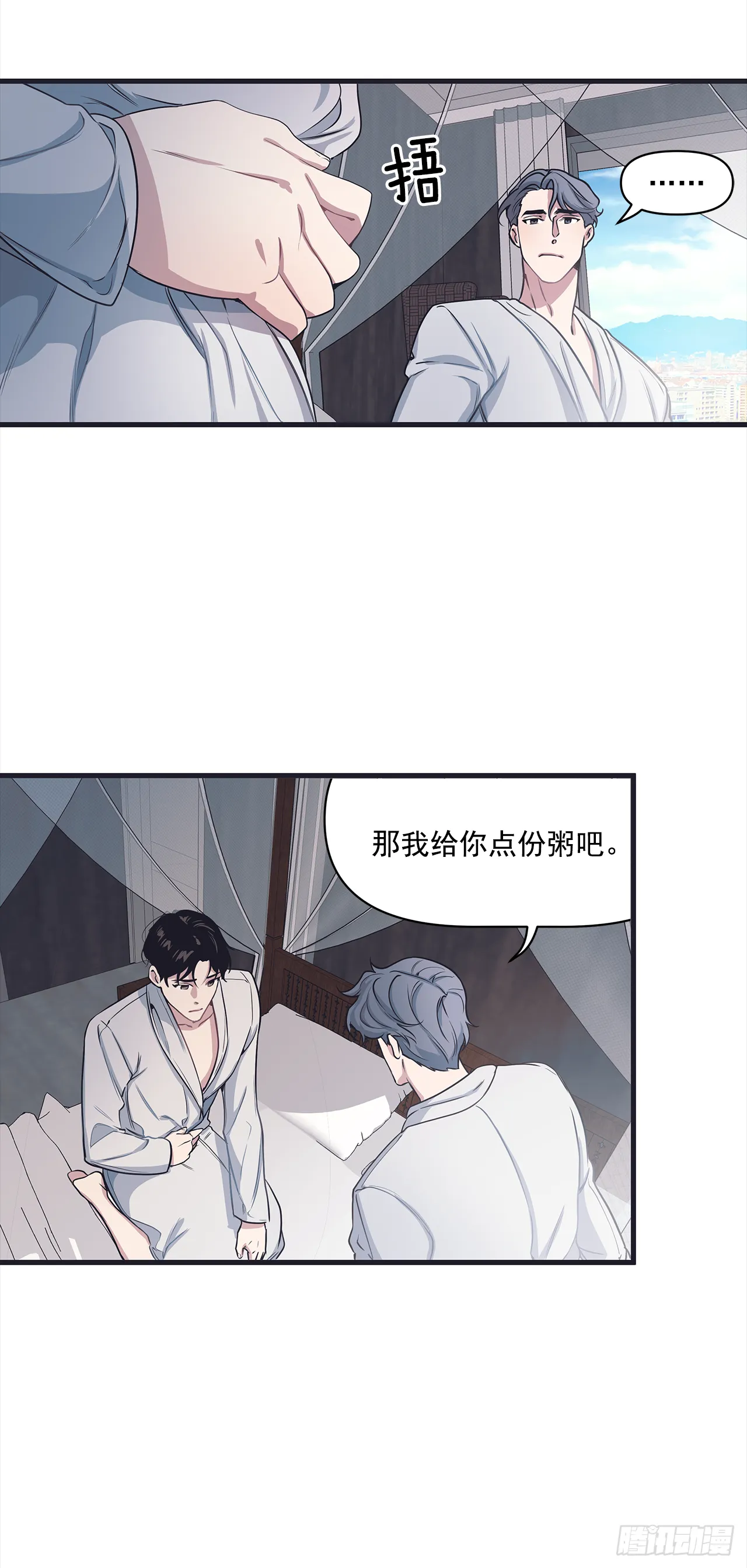 7.只对你有感觉 第14页