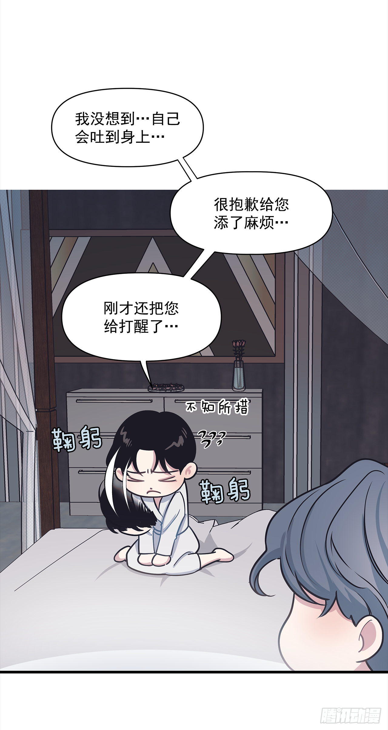 7.只对你有感觉 第18页