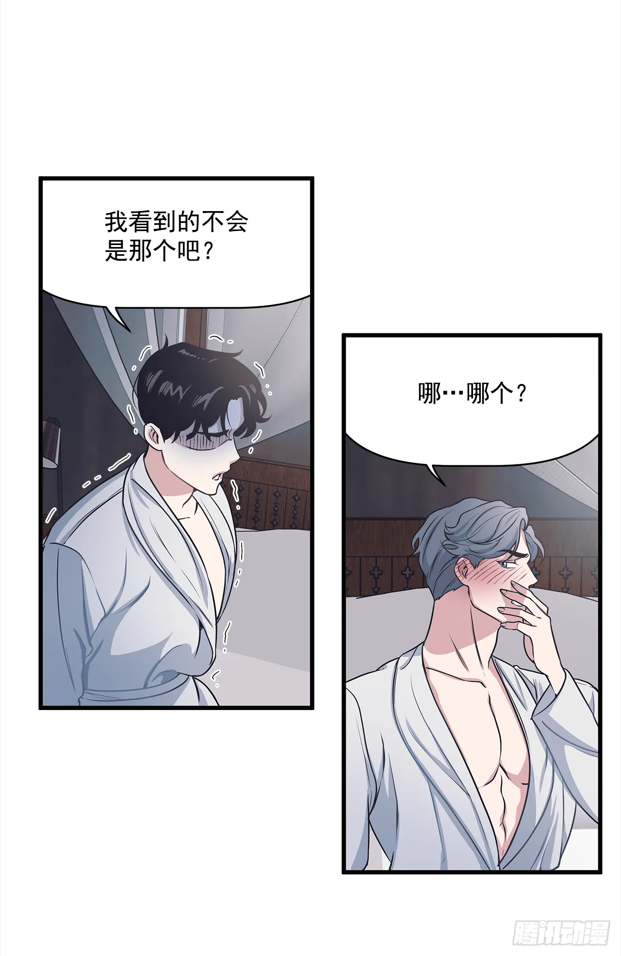 7.只对你有感觉 第22页