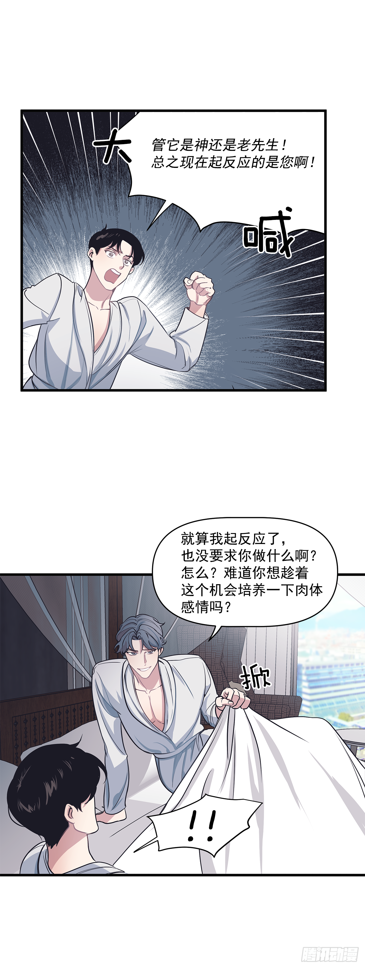 7.只对你有感觉 第37页