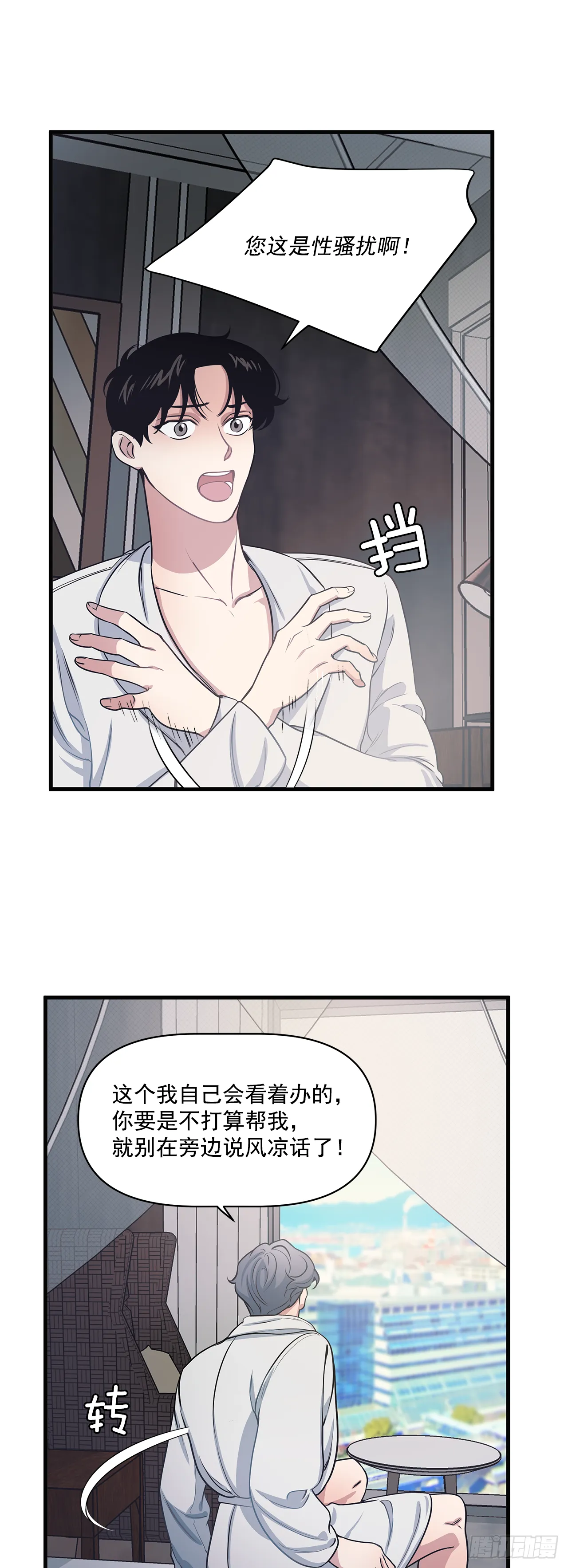 7.只对你有感觉 第38页