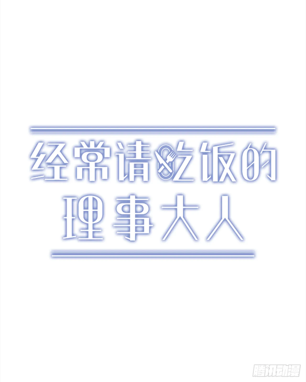 8.梦回当天 第1页