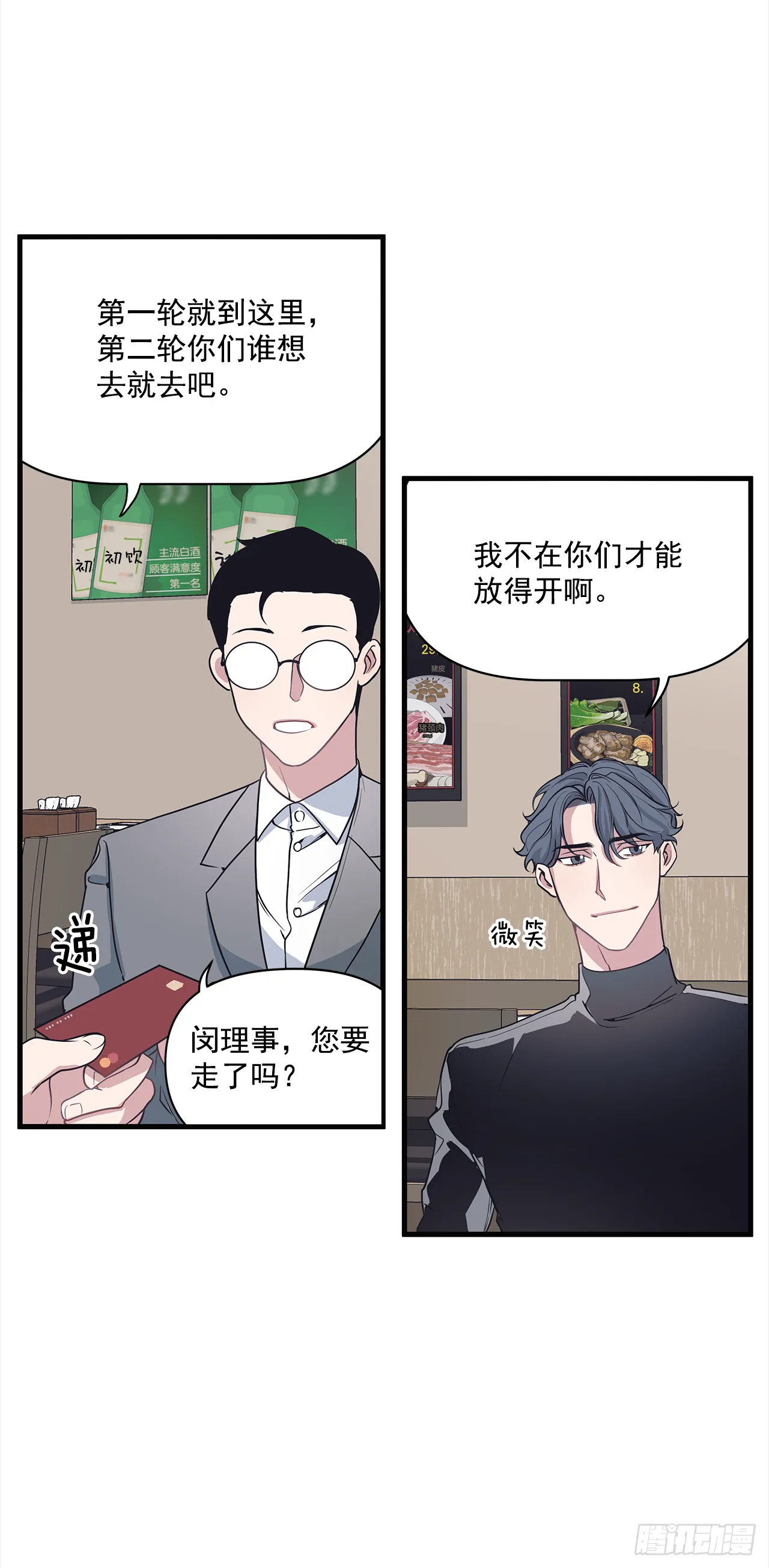 10.理事，你真帅 第5页