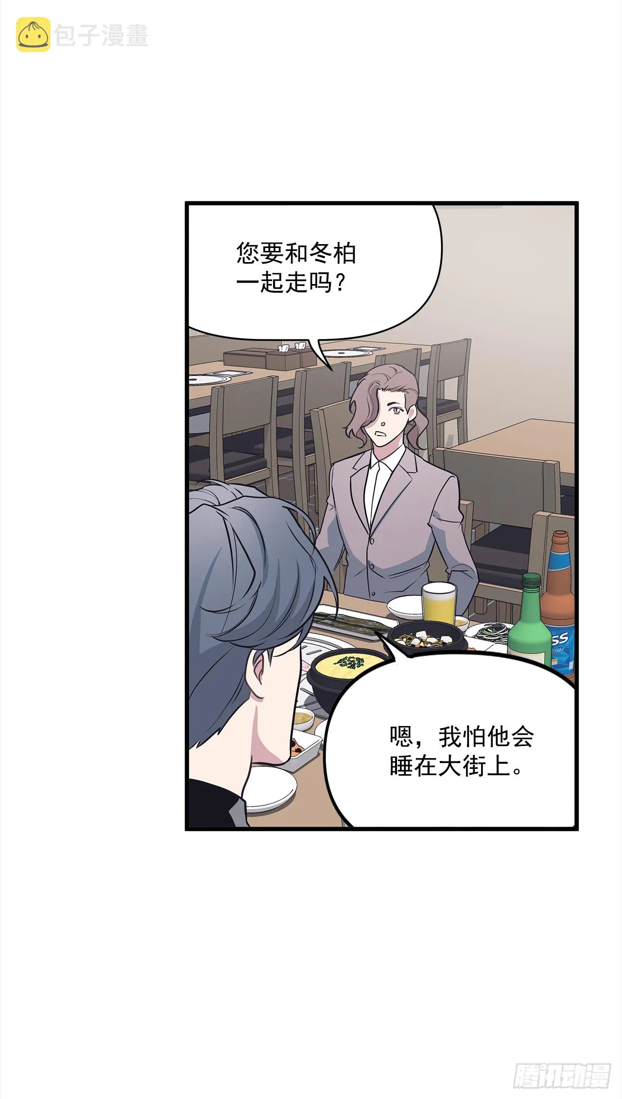 10.理事，你真帅 第11页