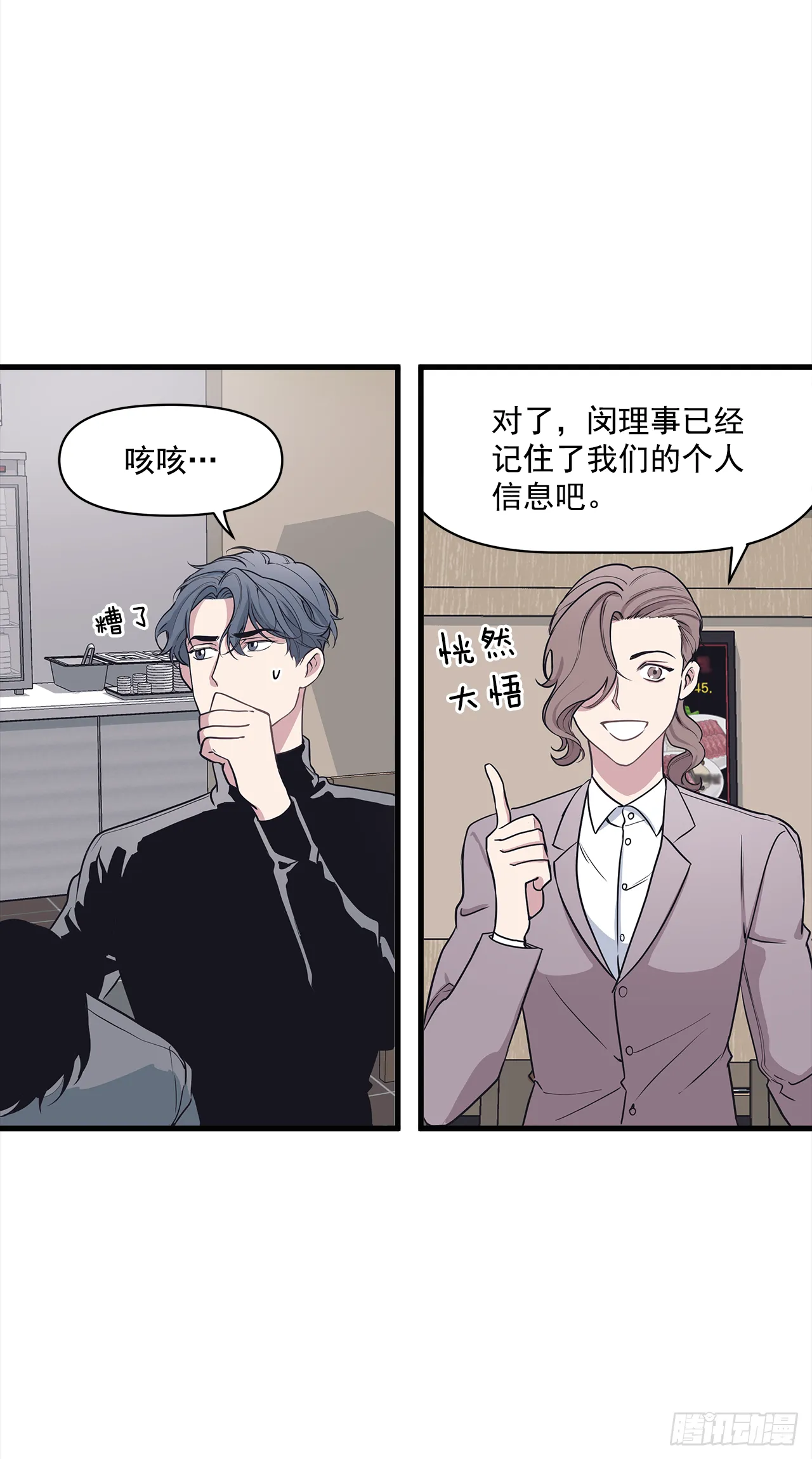 10.理事，你真帅 第13页