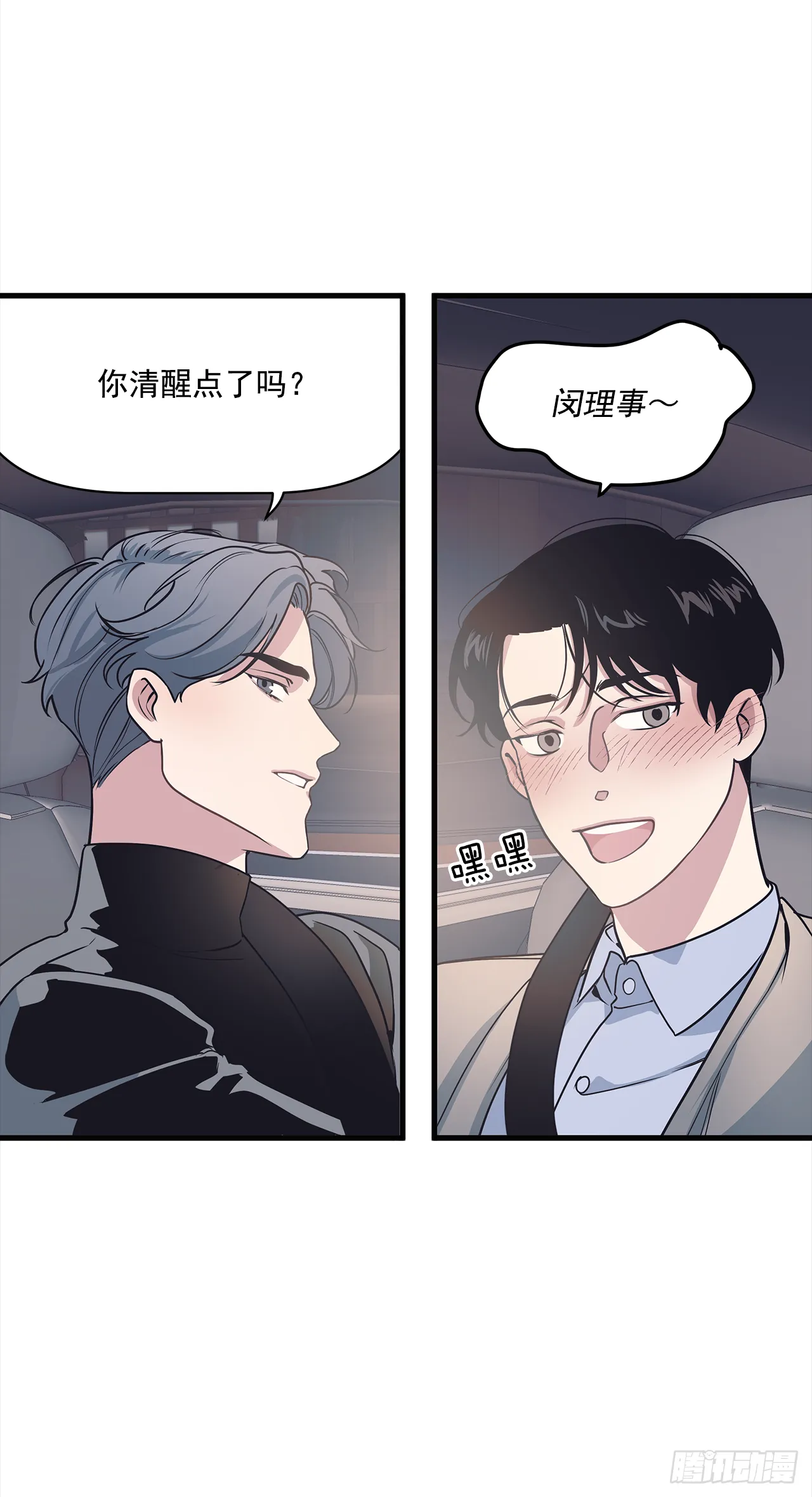 10.理事，你真帅 第18页