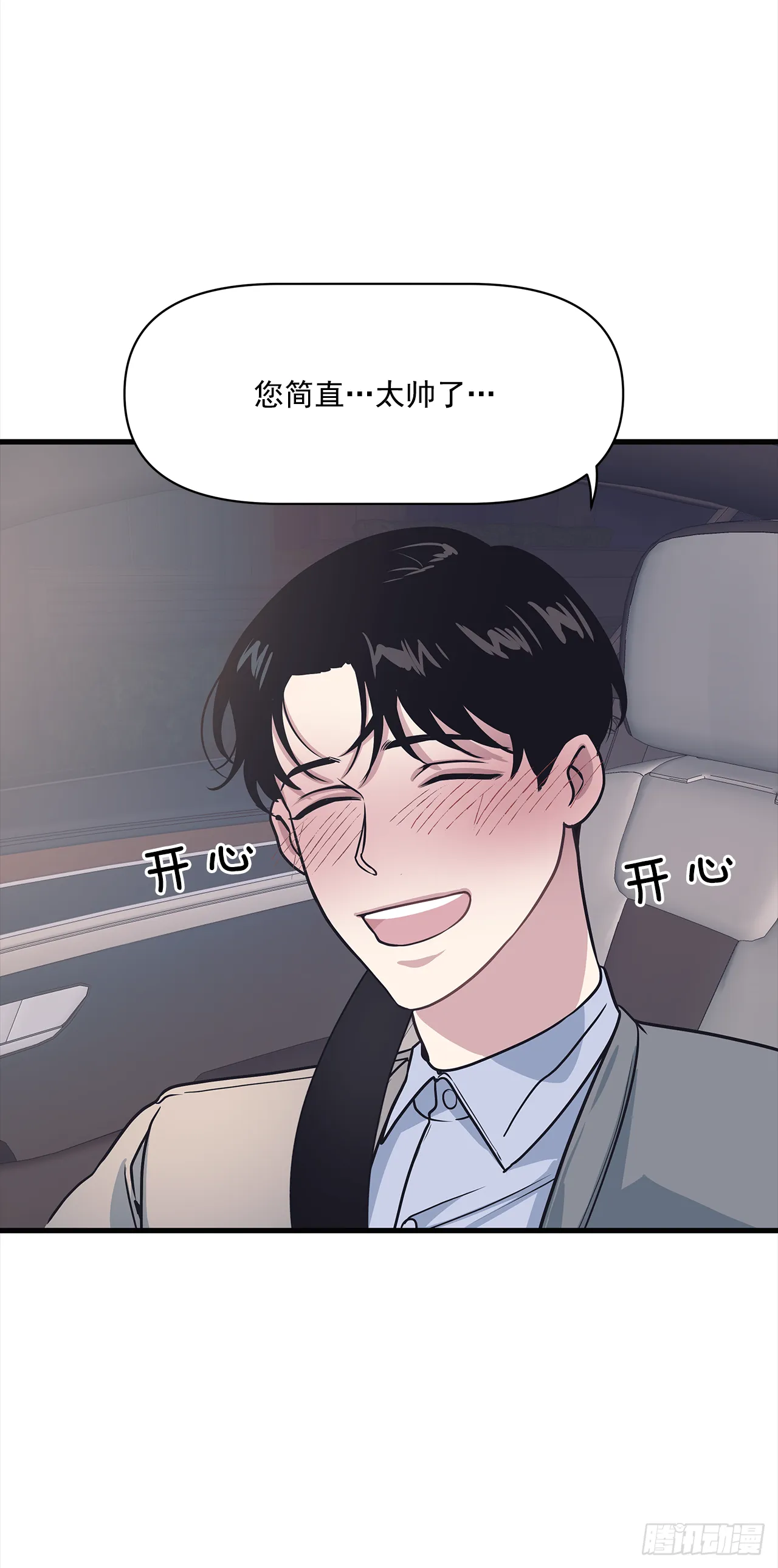 10.理事，你真帅 第20页