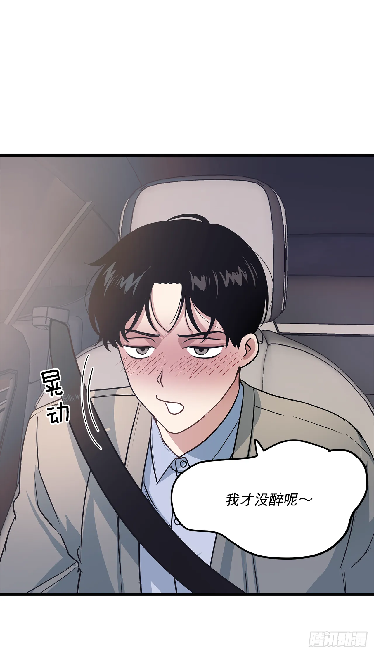 10.理事，你真帅 第22页
