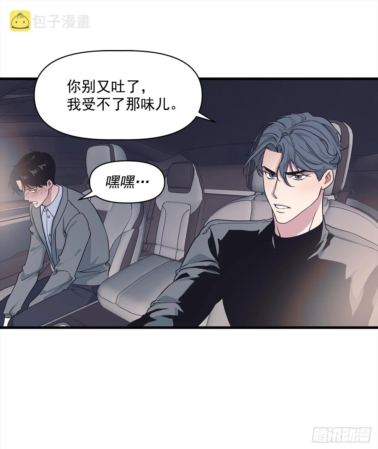 10.理事，你真帅 第24页