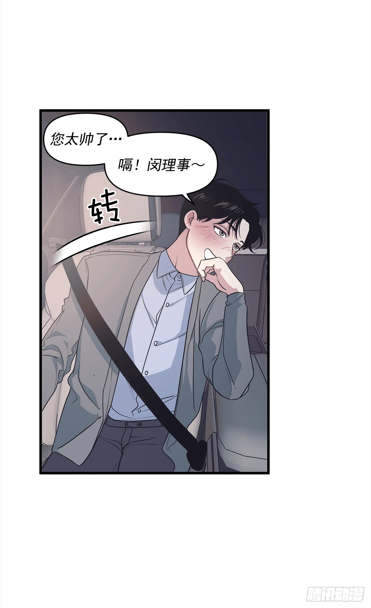 10.理事，你真帅 第25页