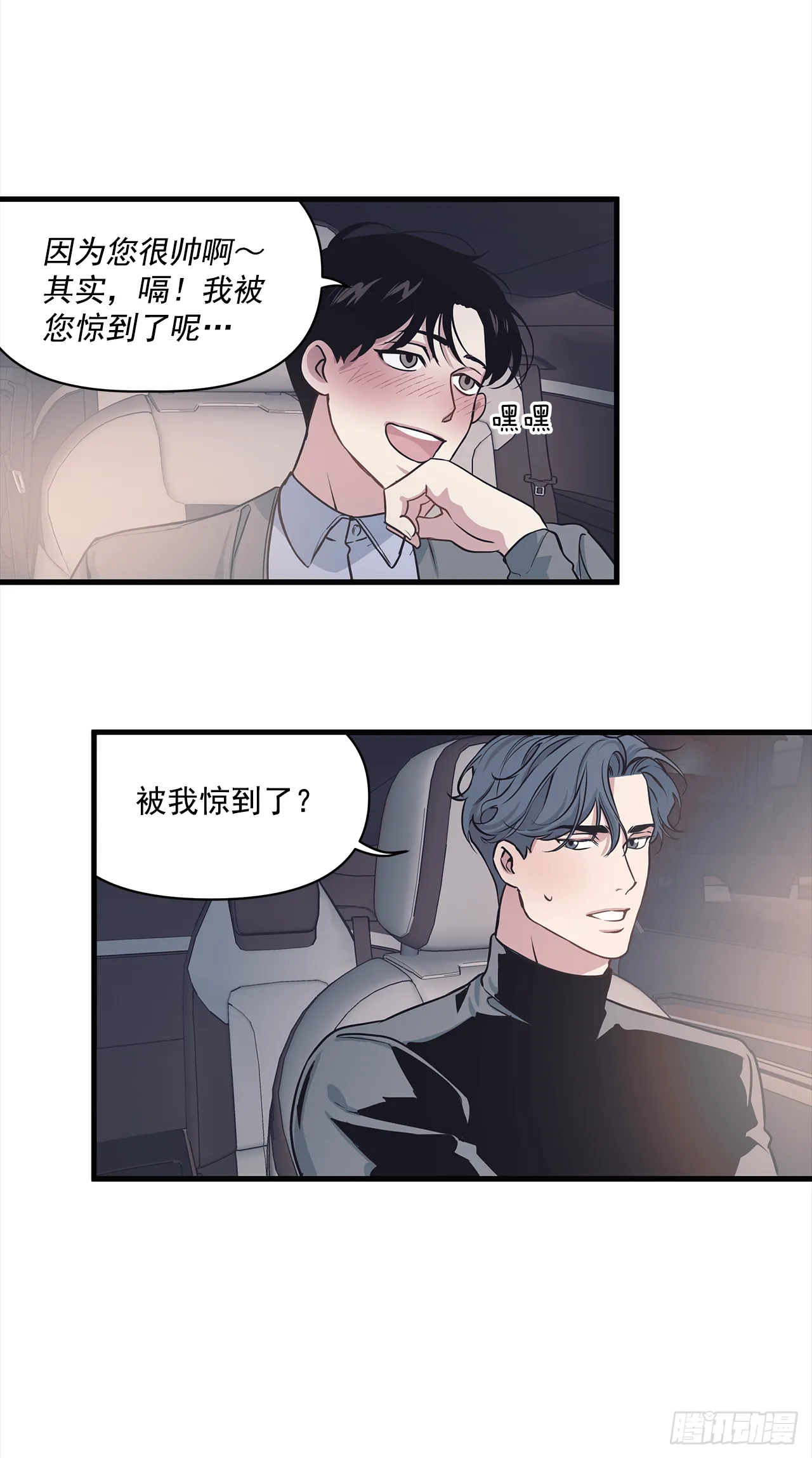10.理事，你真帅 第27页