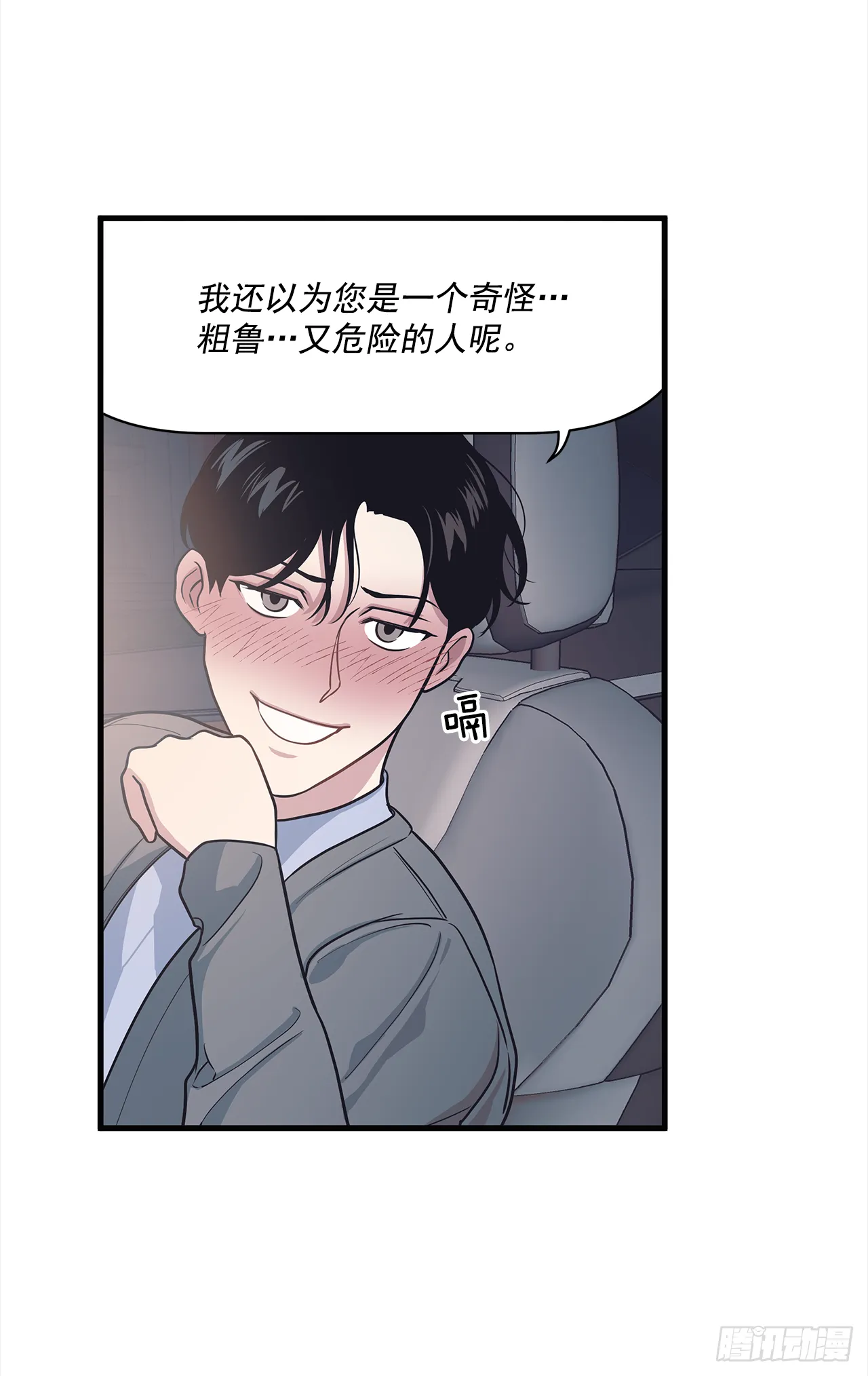 10.理事，你真帅 第28页