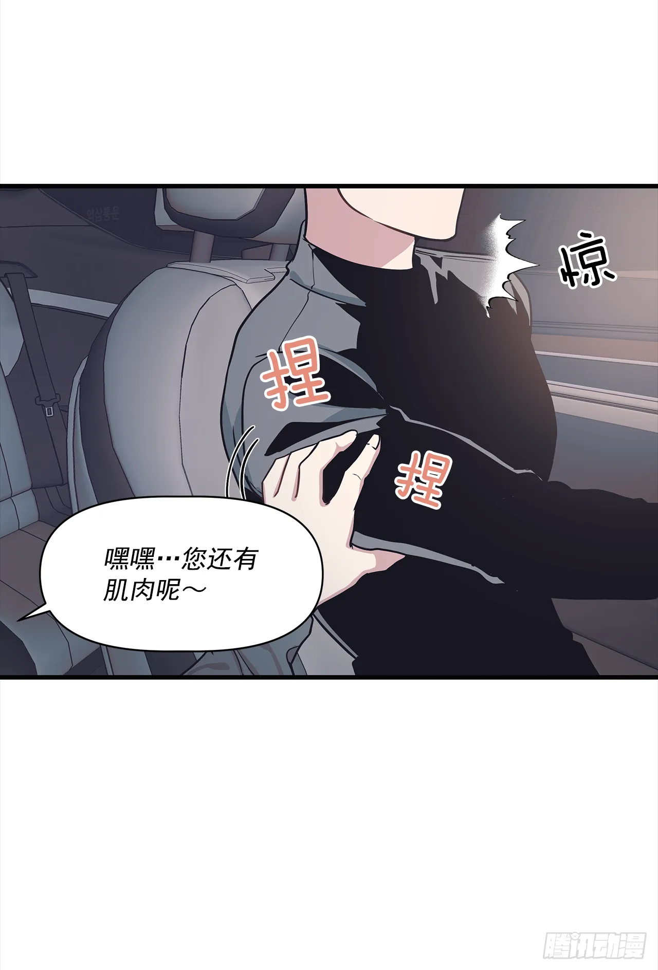 10.理事，你真帅 第29页