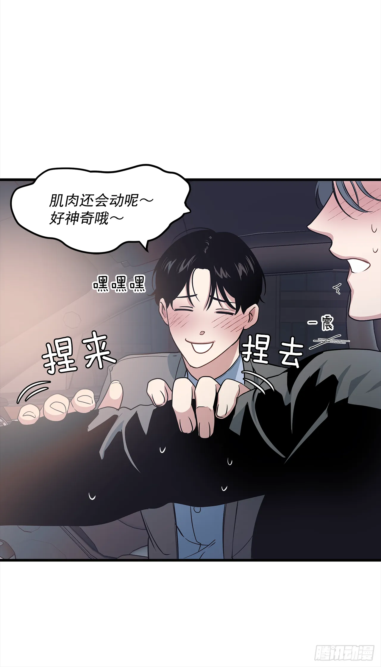 10.理事，你真帅 第31页