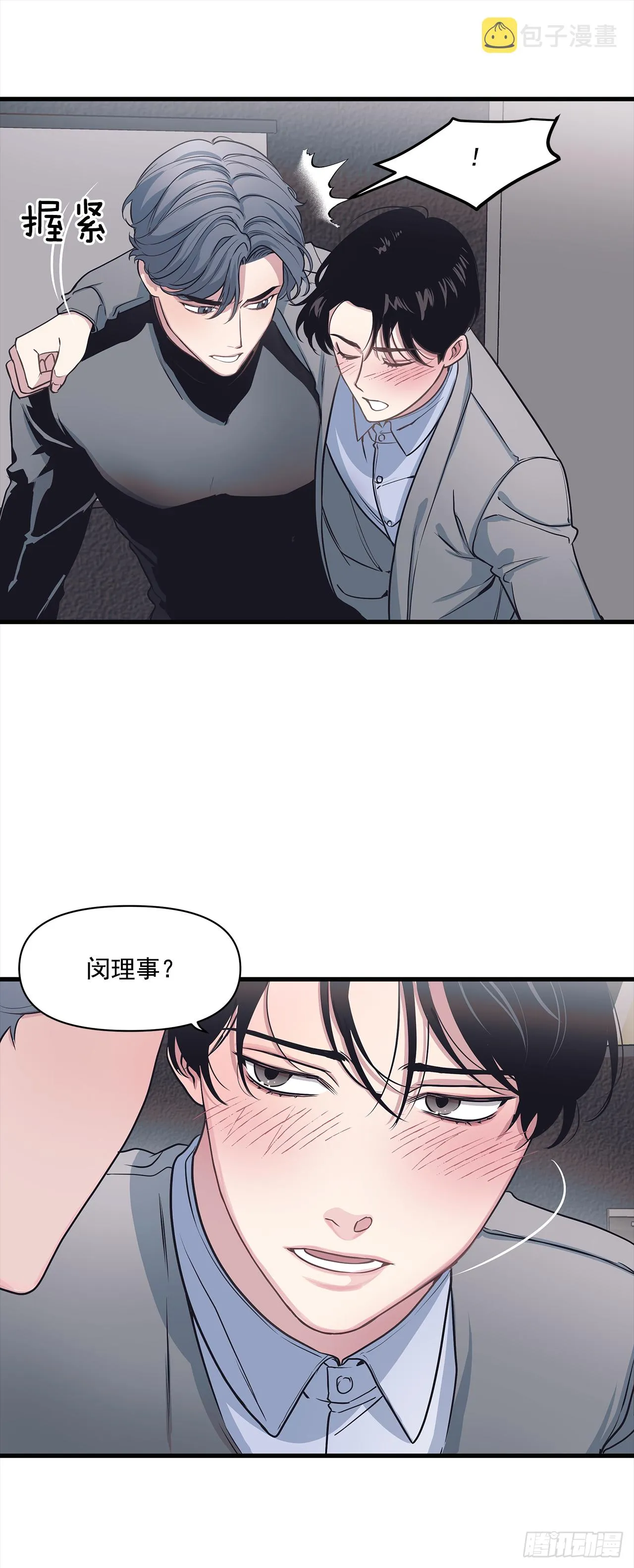 10.理事，你真帅 第38页