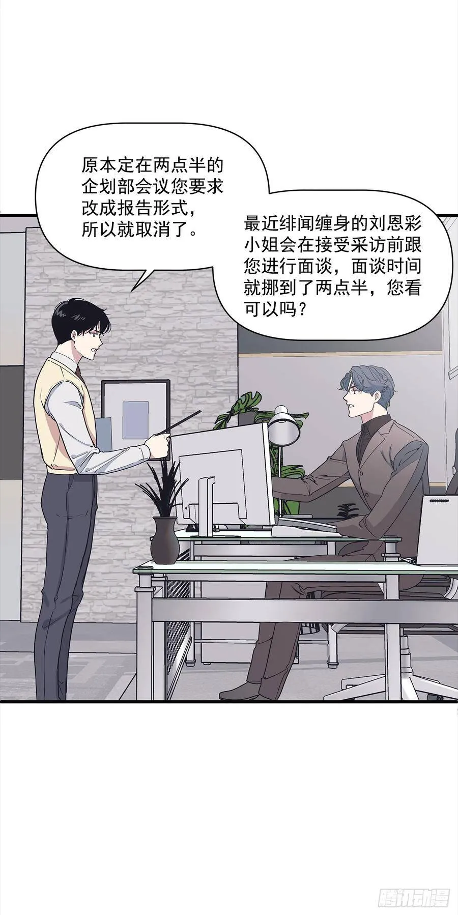 12.冬柏的秘密 第8页