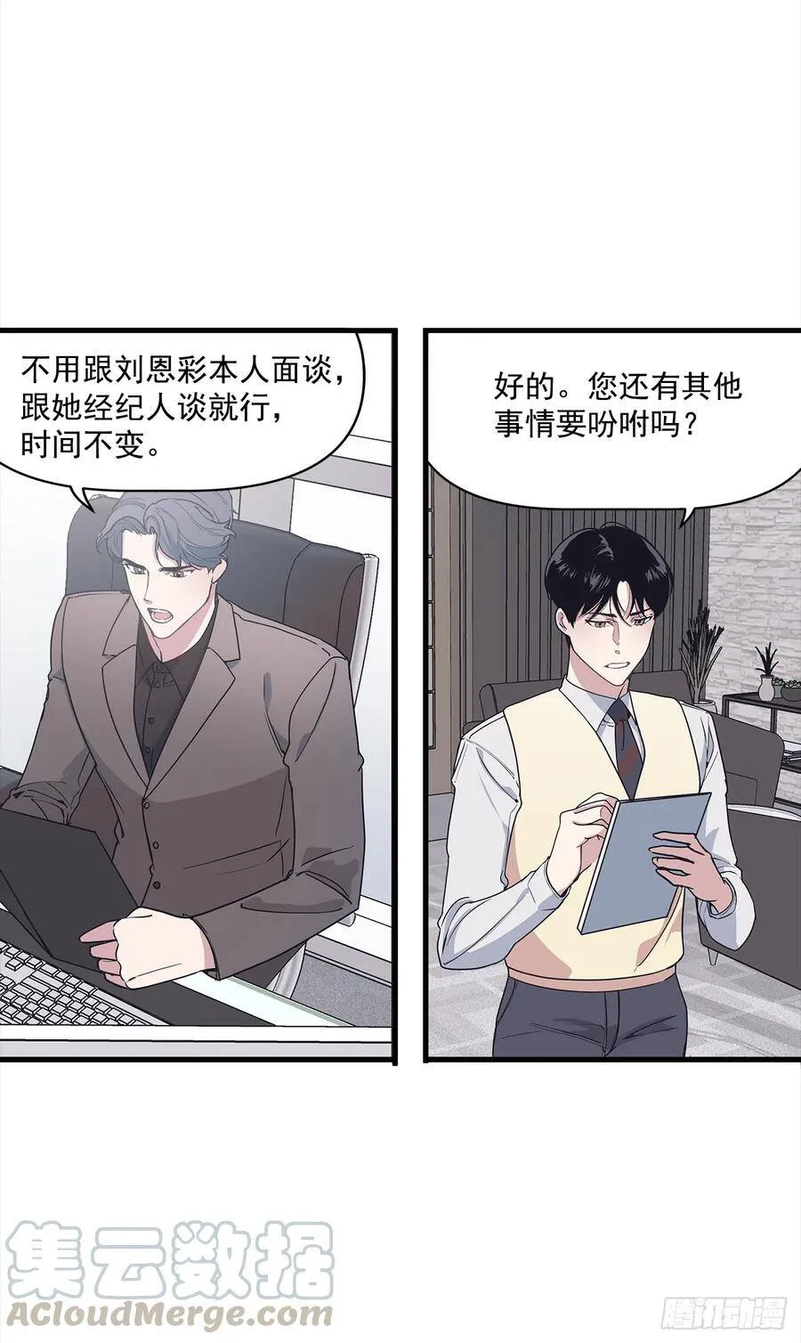 12.冬柏的秘密 第9页