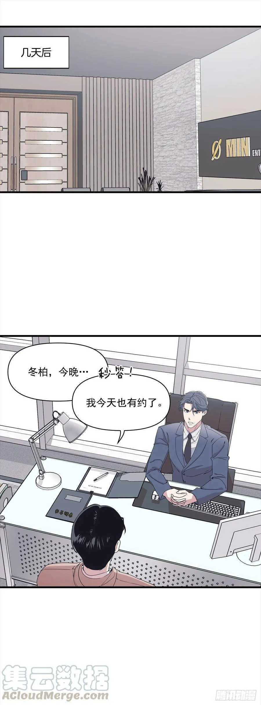 12.冬柏的秘密 第29页