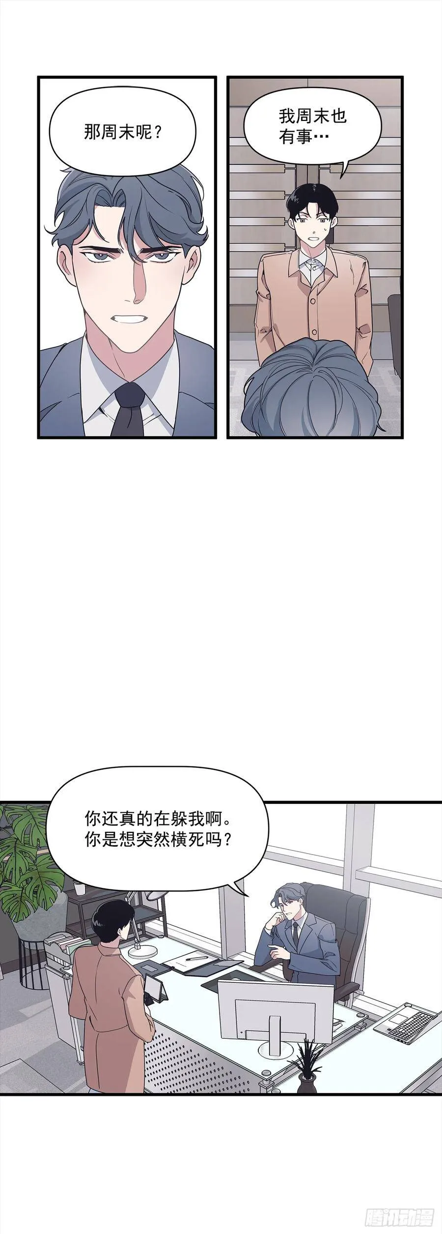 12.冬柏的秘密 第36页