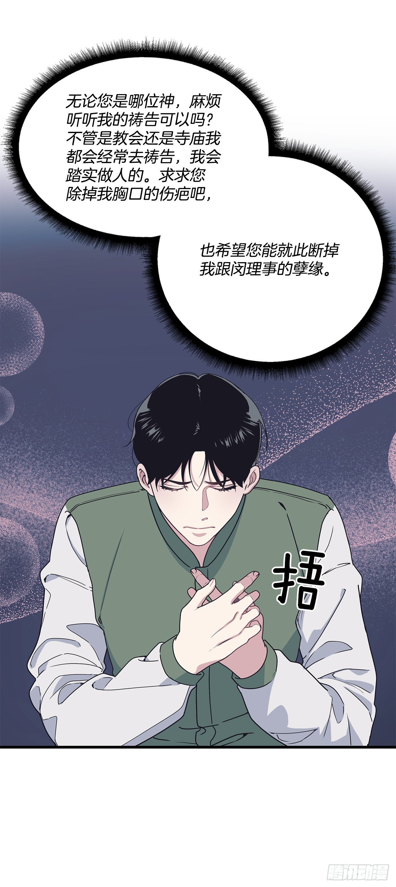 13.跟踪狂 第5页