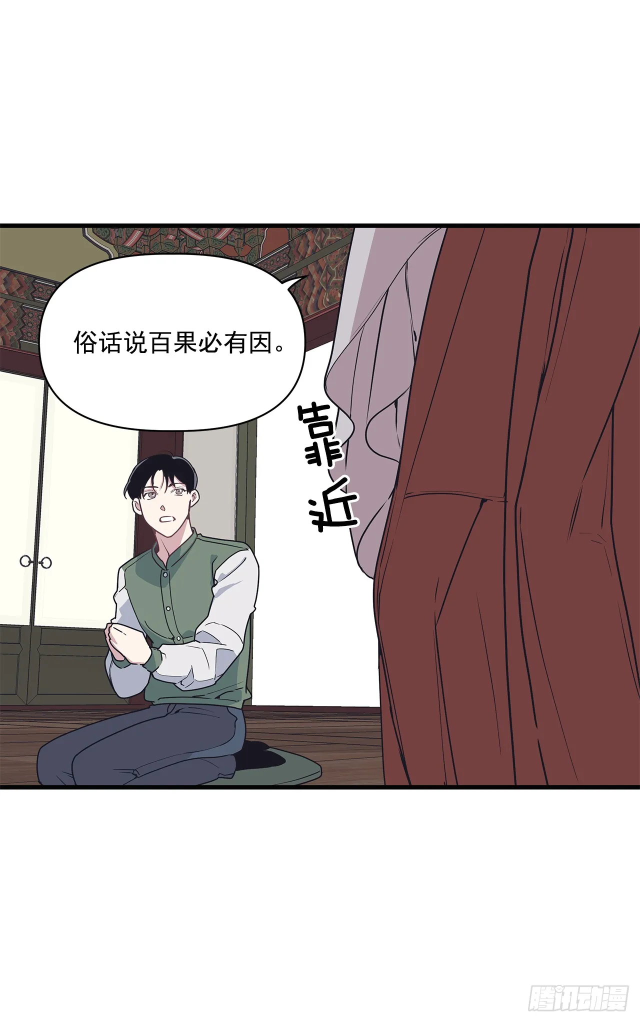 13.跟踪狂 第8页