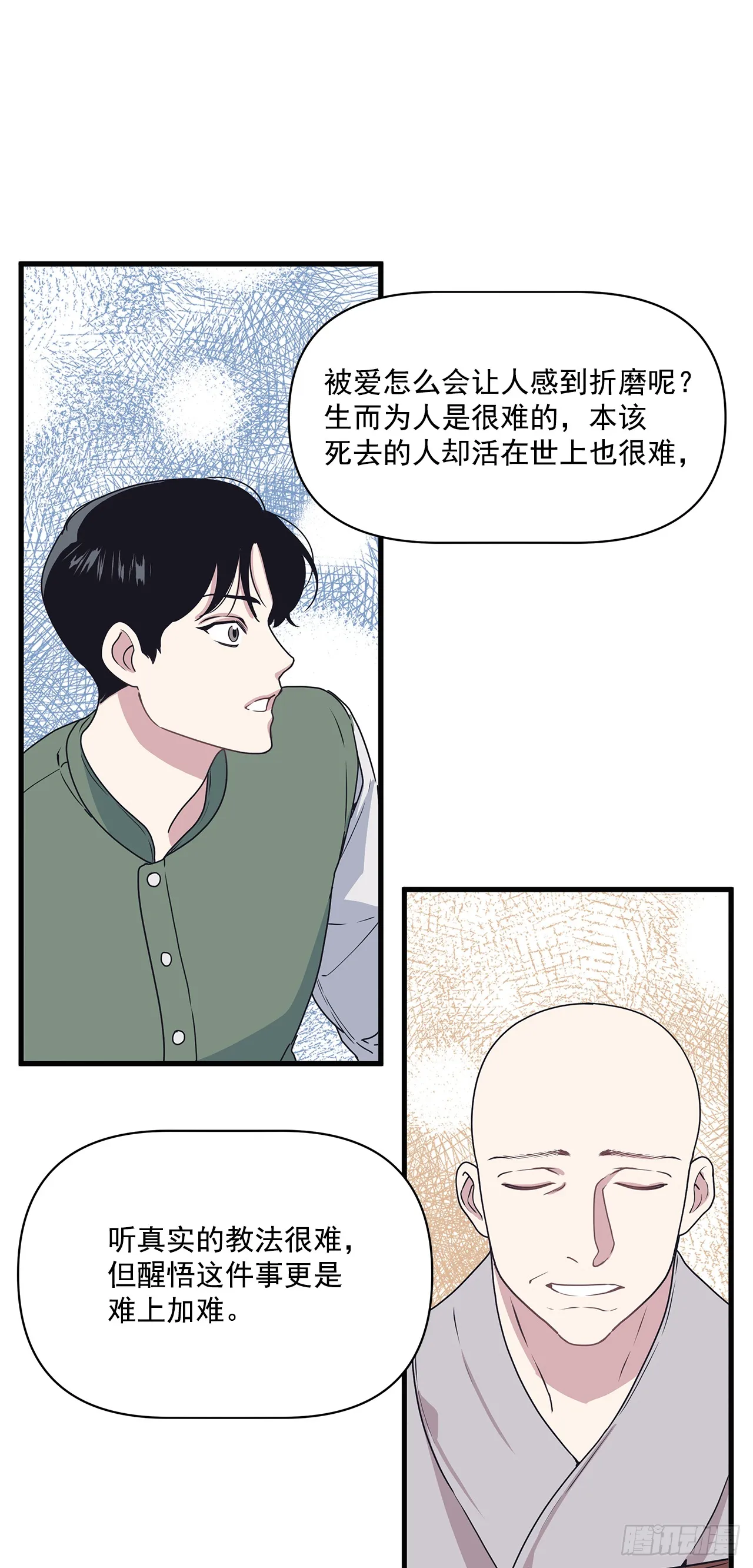 13.跟踪狂 第12页