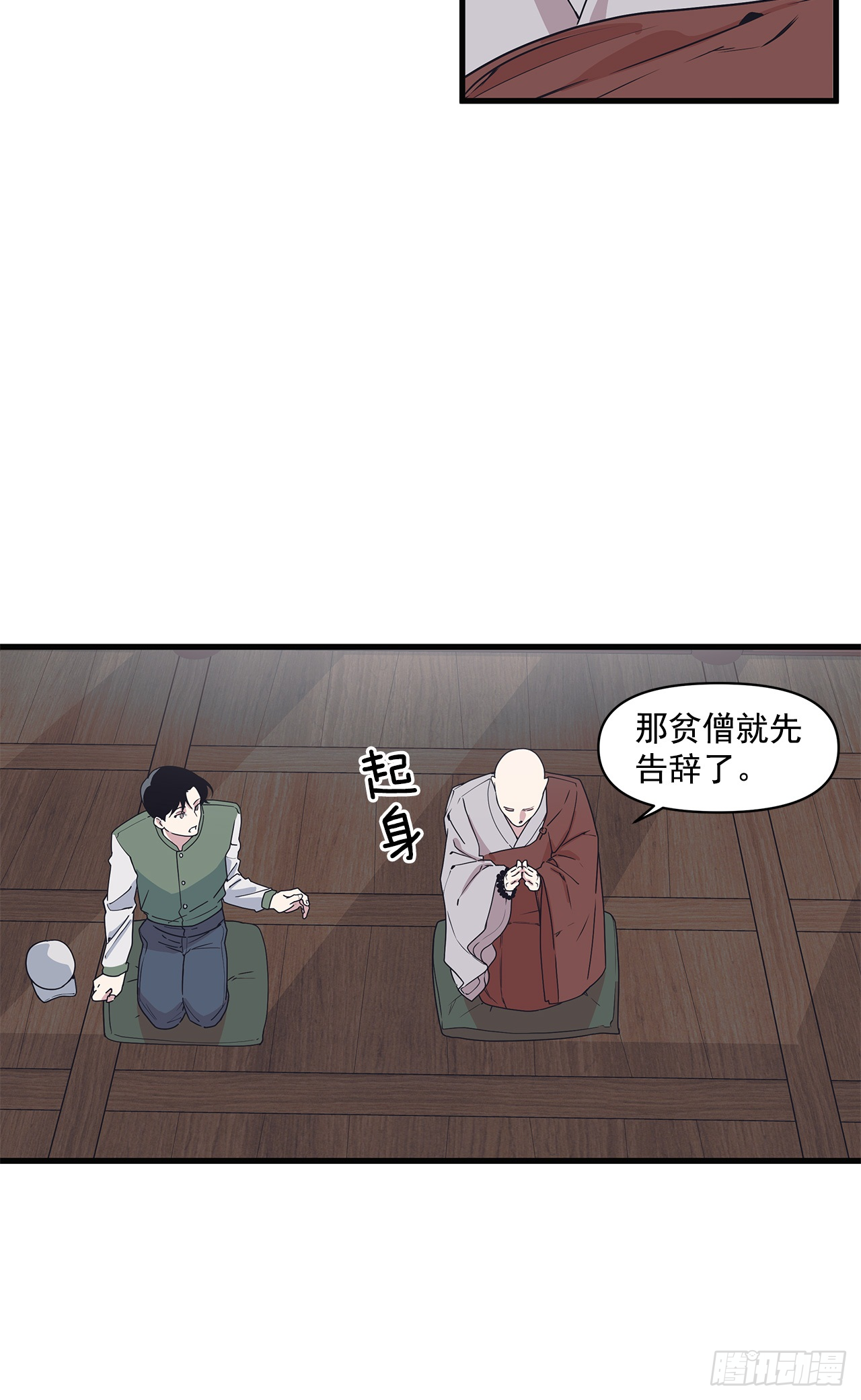 13.跟踪狂 第13页