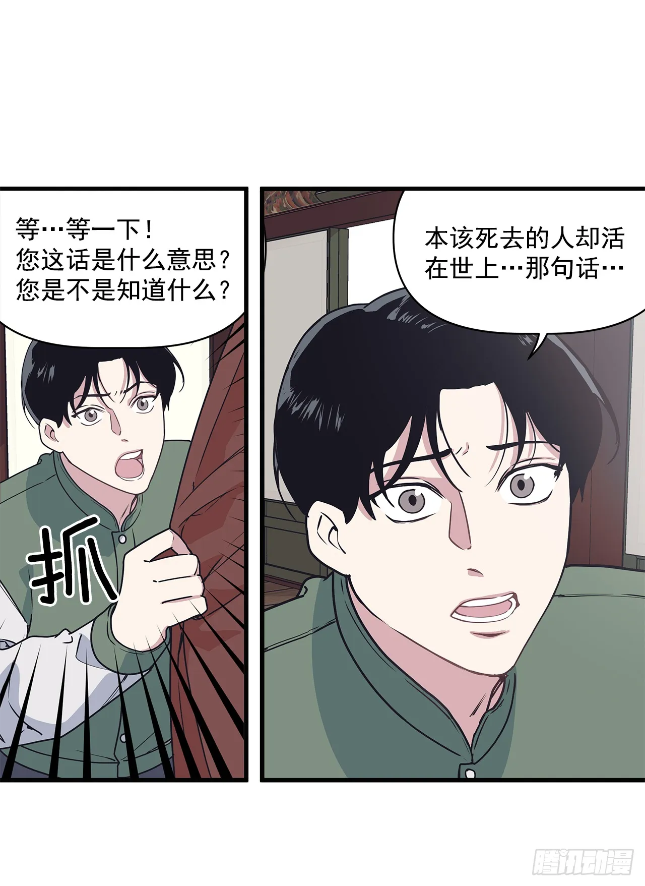 13.跟踪狂 第14页