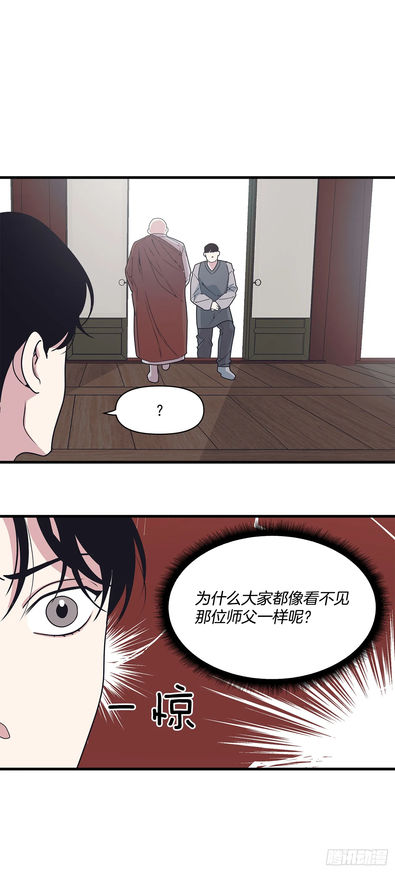 13.跟踪狂 第17页