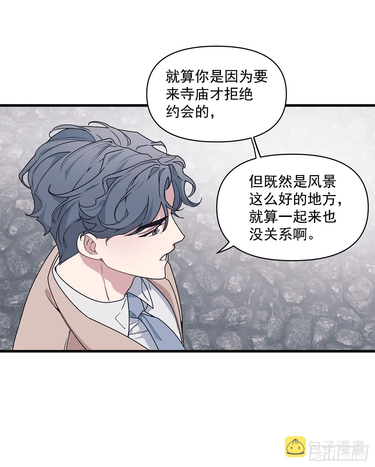 13.跟踪狂 第21页